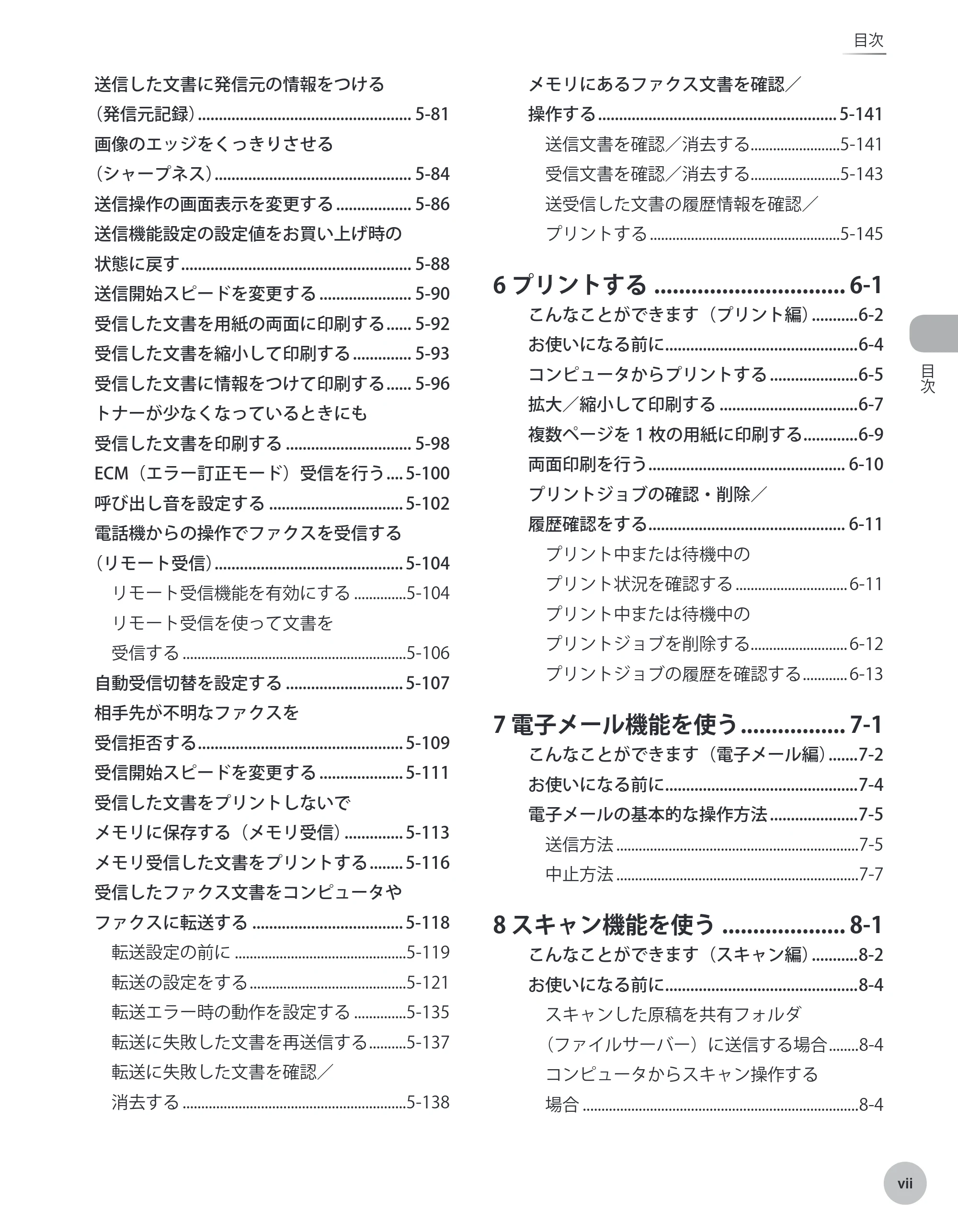 キヤノン MF8450 基本操作ガイド 2009年12月18日更新 （PDF形式／27.05Mバイト） — 原本ページ — 8ページ