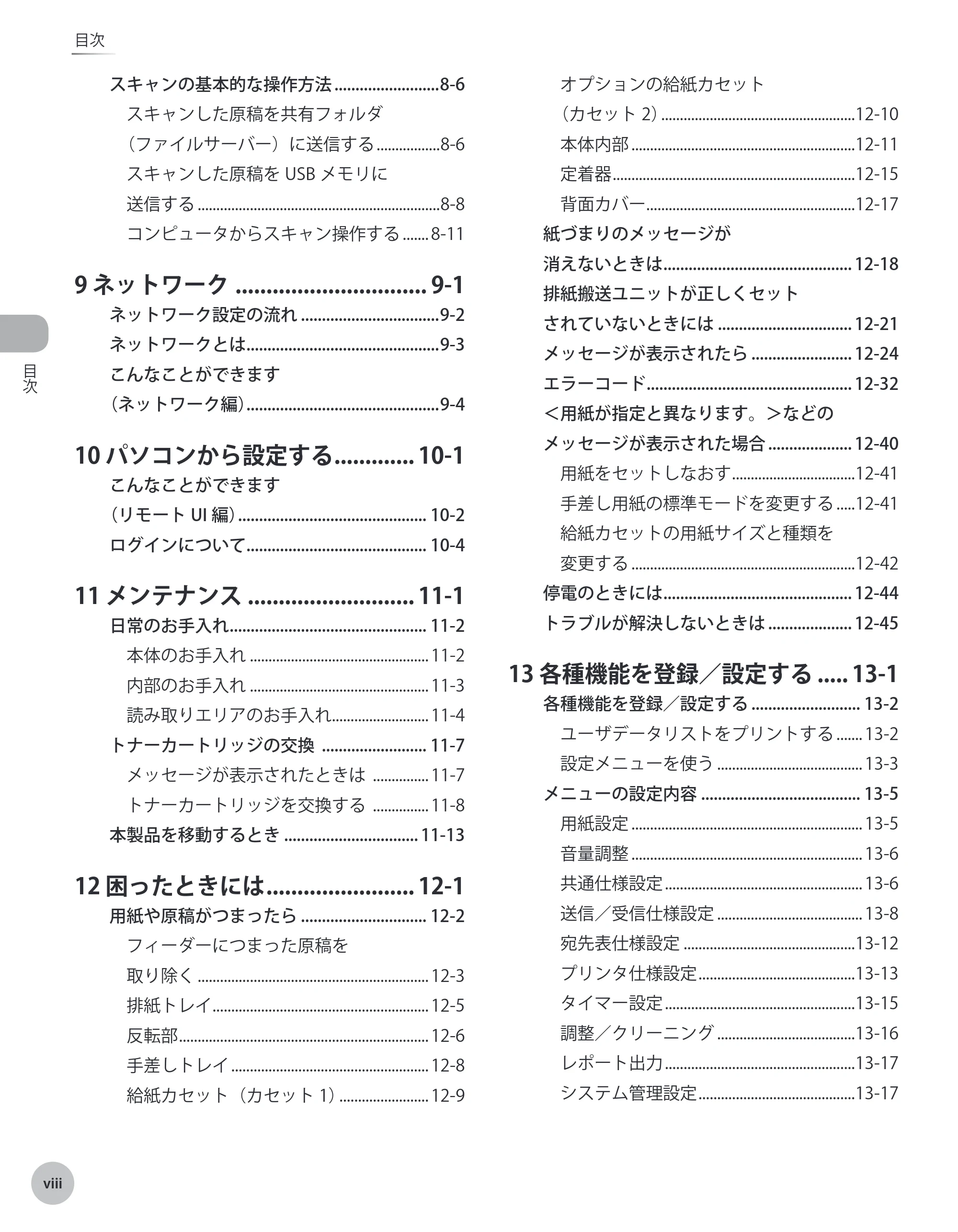 キヤノン MF8450 基本操作ガイド 2009年12月18日更新 （PDF形式／27.05Mバイト） — 原本ページ — 9ページ