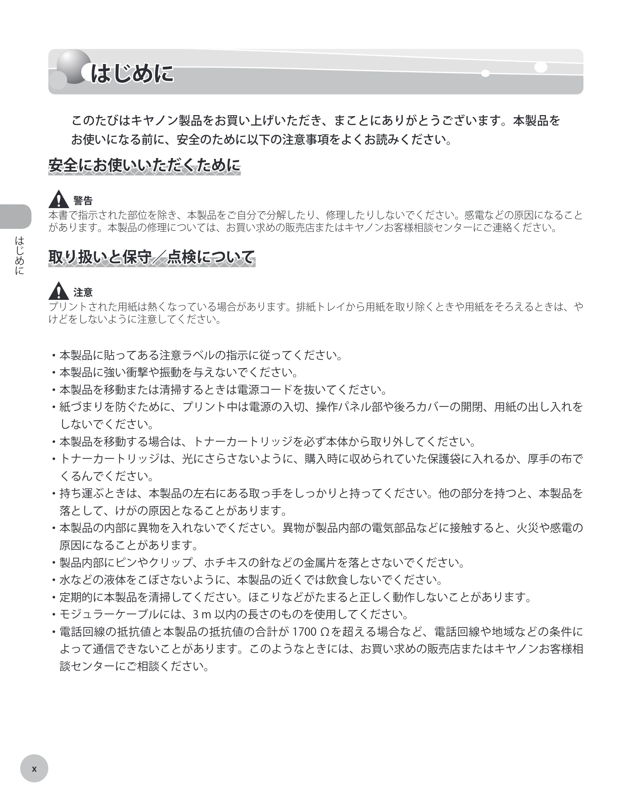 キヤノン MF8450 基本操作ガイド 2009年12月18日更新 （PDF形式／27.05Mバイト） — 原本ページ — 11ページ