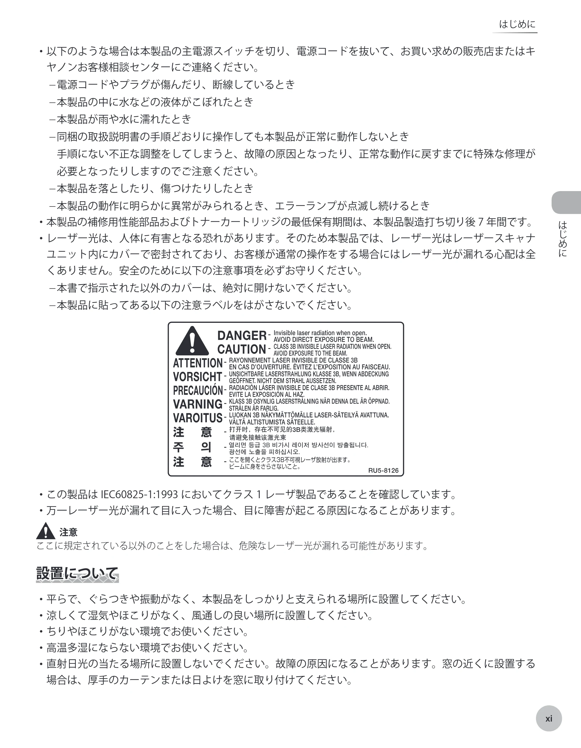 キヤノン MF8450 基本操作ガイド 2009年12月18日更新 （PDF形式／27.05Mバイト） — 原本ページ — 12ページ