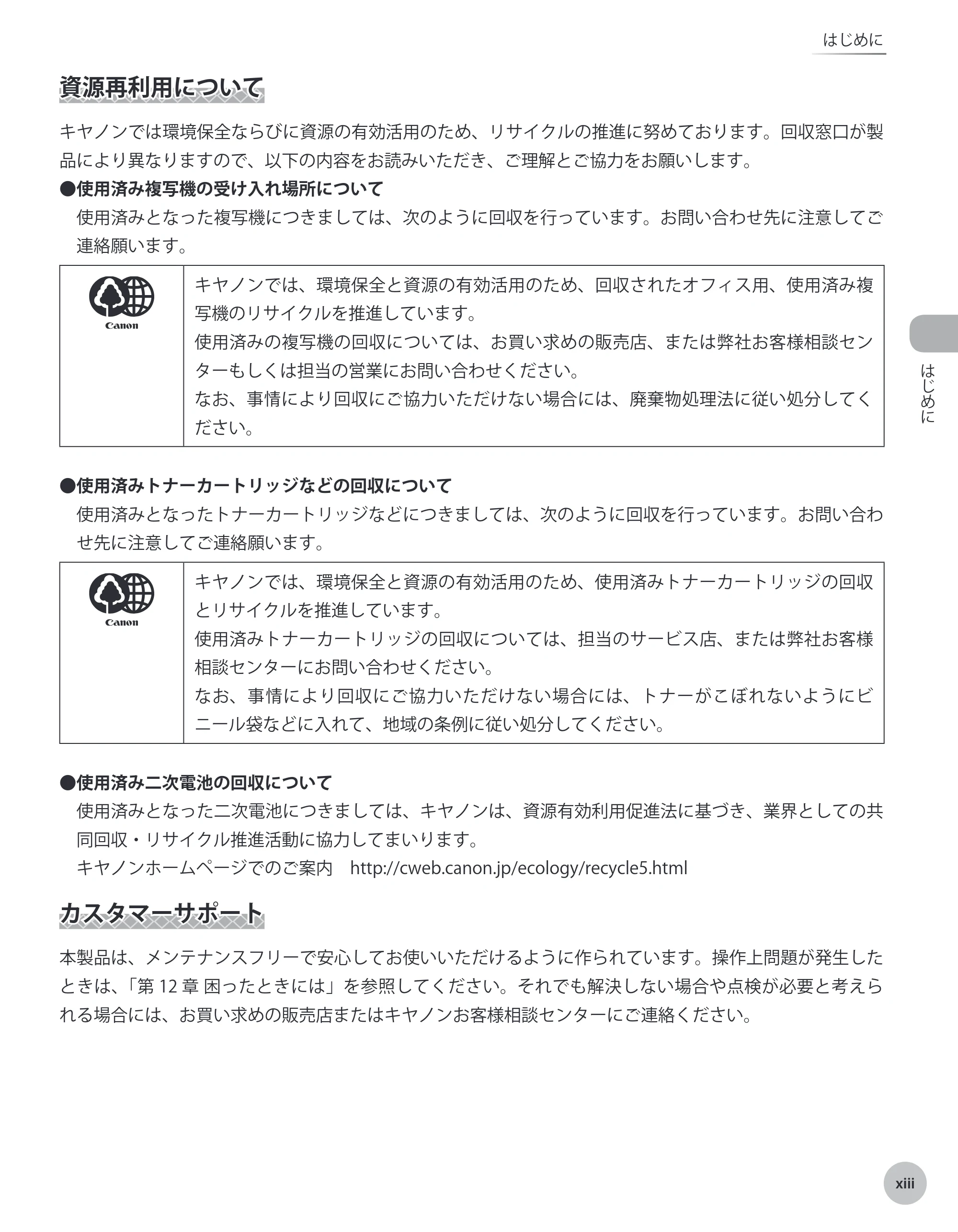 キヤノン MF8450 基本操作ガイド 2009年12月18日更新 （PDF形式／27.05Mバイト） — 原本ページ — 14ページ