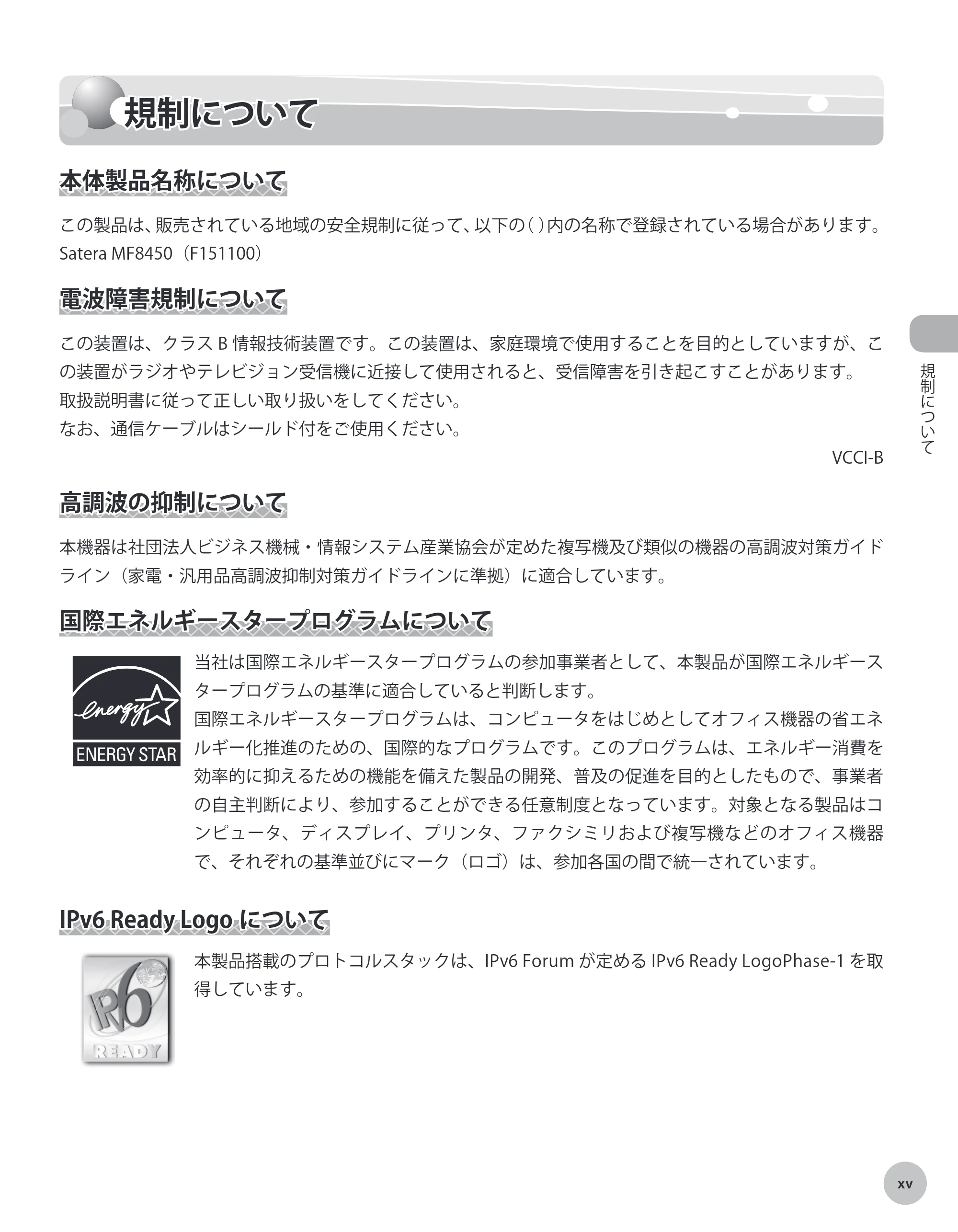 キヤノン MF8450 基本操作ガイド 2009年12月18日更新 （PDF形式／27.05Mバイト） — 原本ページ — 16ページ