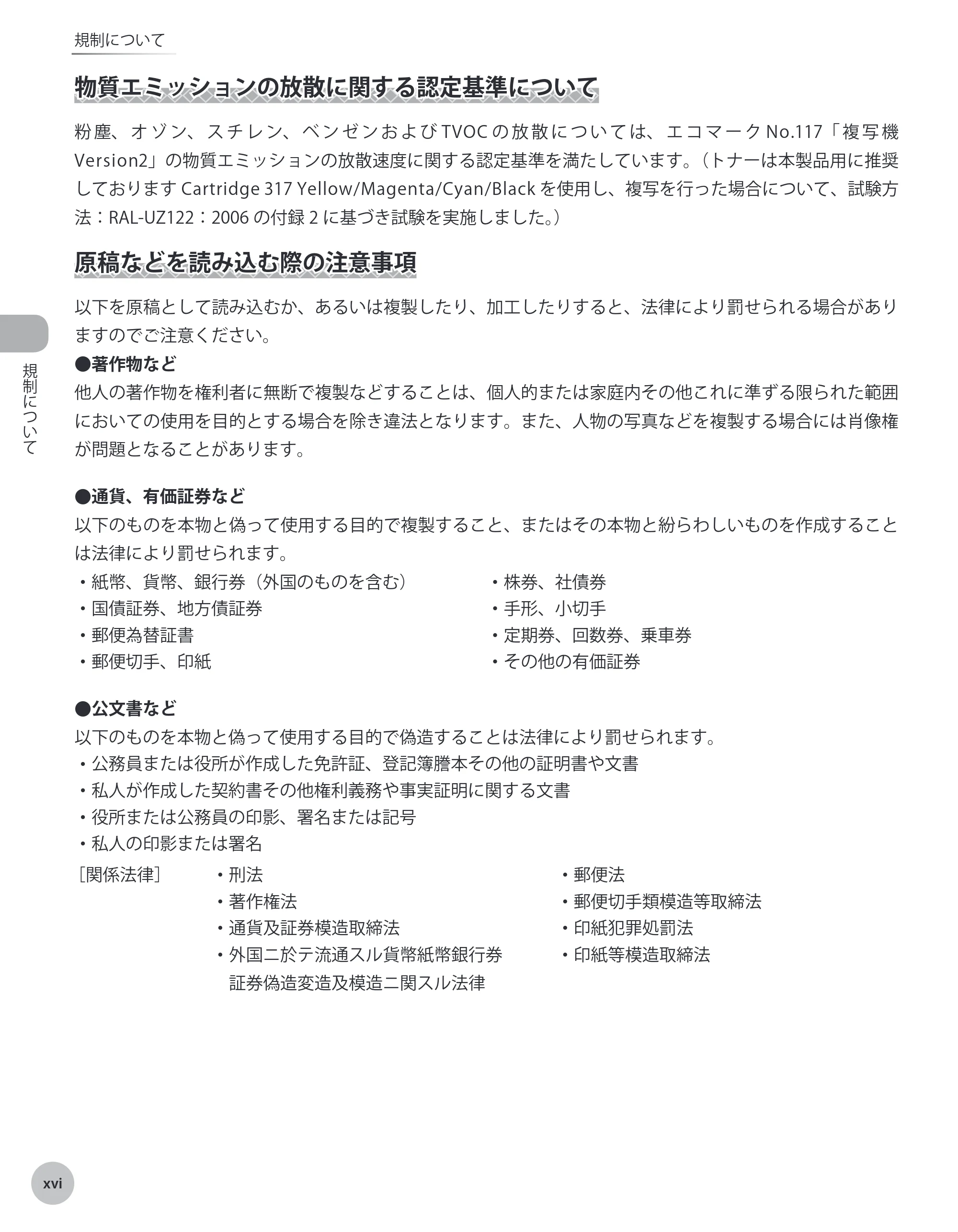 キヤノン MF8450 基本操作ガイド 2009年12月18日更新 （PDF形式／27.05Mバイト） — 原本ページ — 17ページ