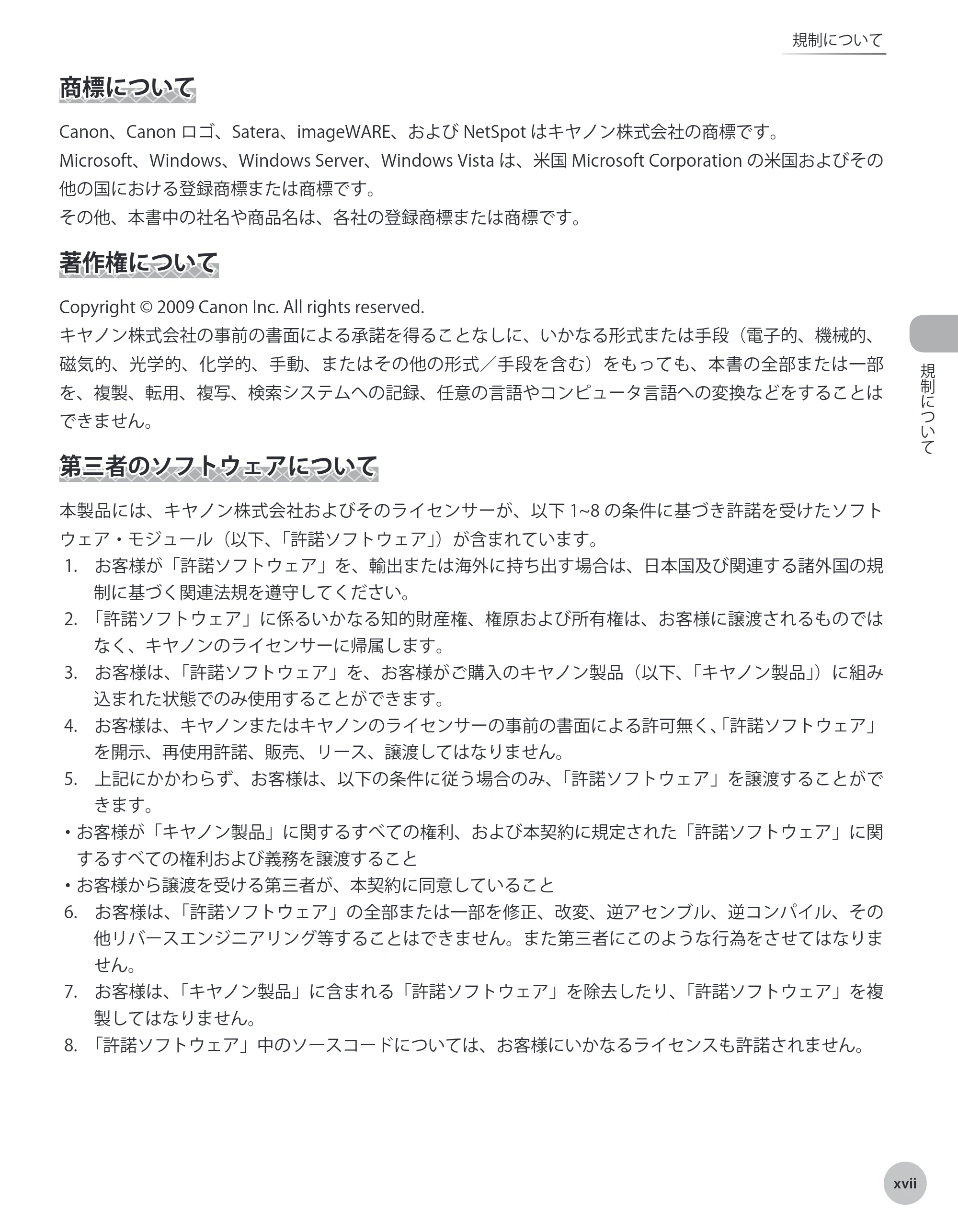 キヤノン MF8450 基本操作ガイド 2009年12月18日更新 （PDF形式／27.05Mバイト） — 原本ページ — 18ページ