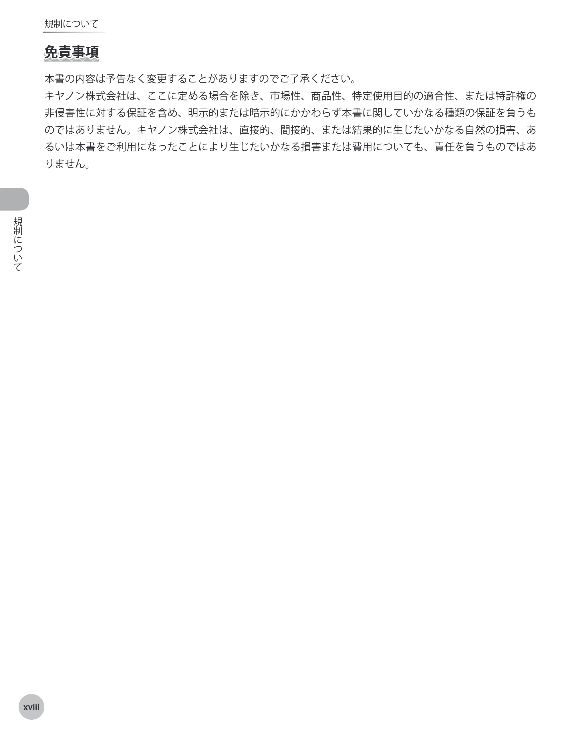 キヤノン MF8450 基本操作ガイド 2009年12月18日更新 （PDF形式／27.05Mバイト） — 原本ページ — 19ページ
