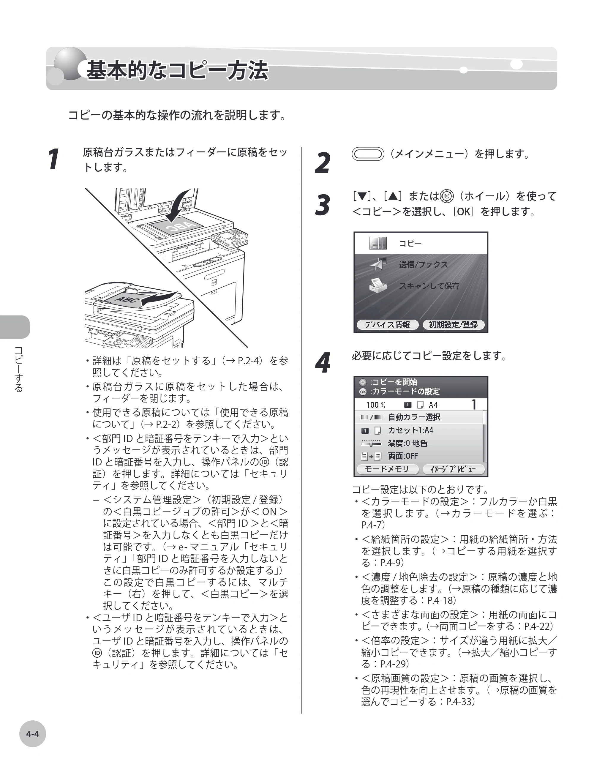 キヤノン MF8450 基本操作ガイド 2009年12月18日更新 （PDF形式／27.05Mバイト） — 原本ページ — 103ページ