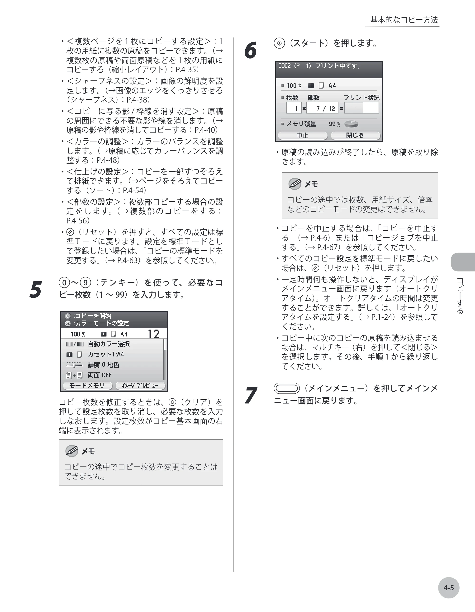 キヤノン MF8450 基本操作ガイド 2009年12月18日更新 （PDF形式／27.05Mバイト） — 原本ページ — 104ページ