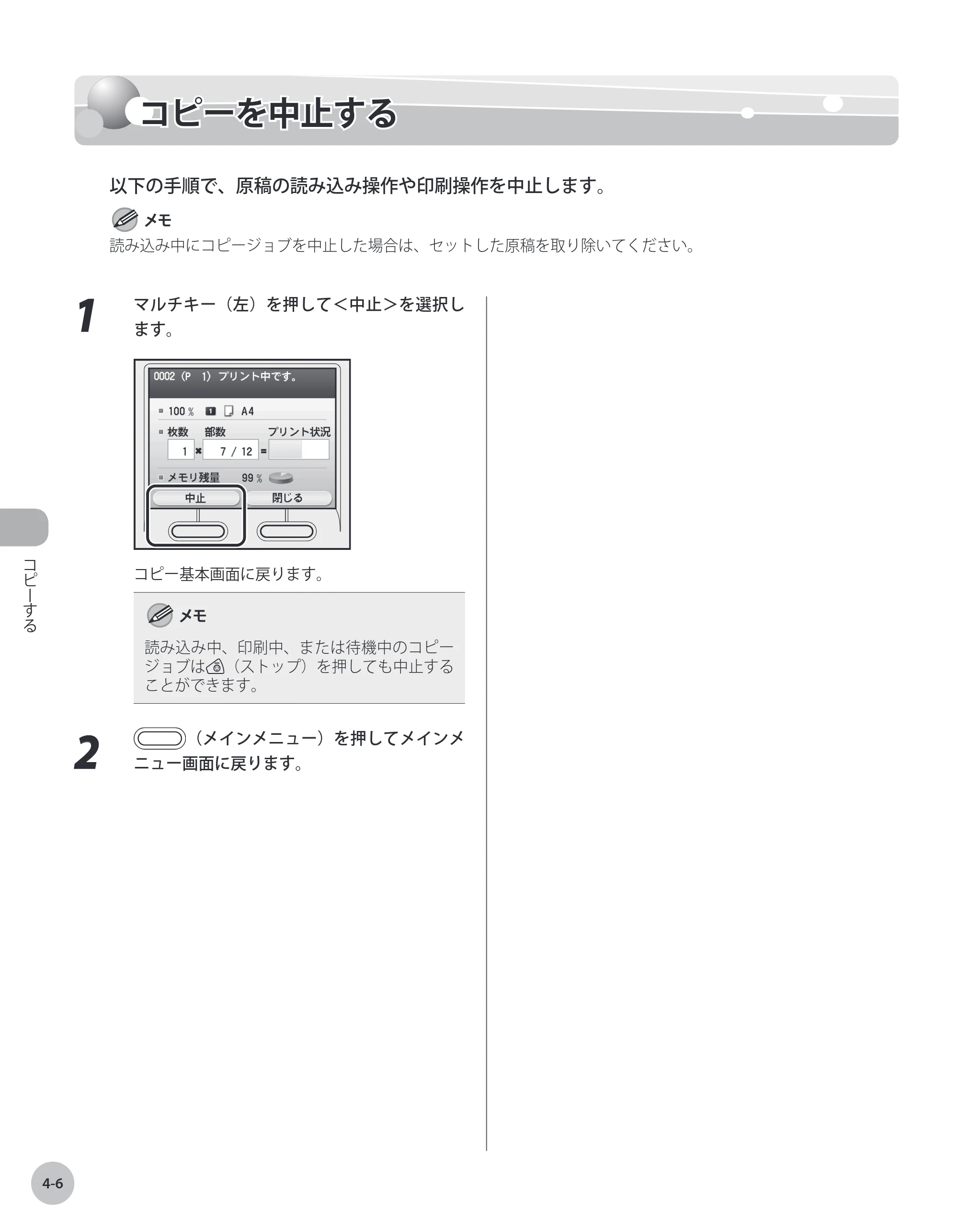 キヤノン MF8450 基本操作ガイド 2009年12月18日更新 （PDF形式／27.05Mバイト） — 原本ページ — 105ページ