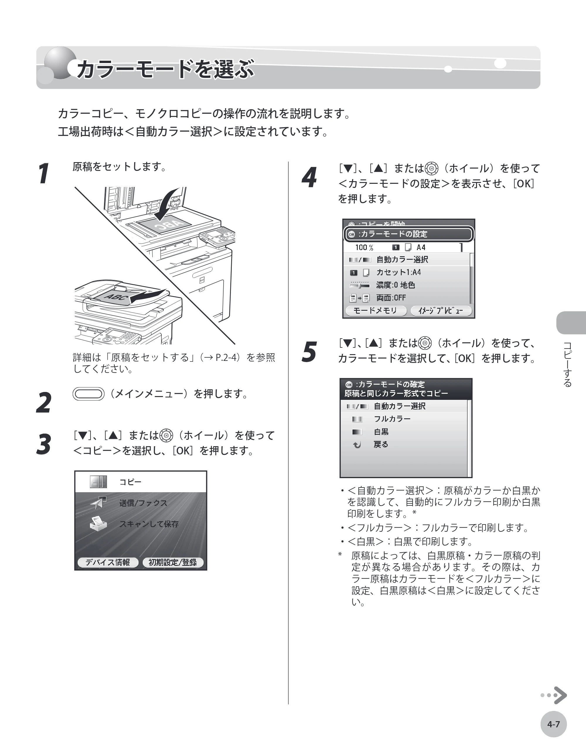 キヤノン MF8450 基本操作ガイド 2009年12月18日更新 （PDF形式／27.05Mバイト） — 原本ページ — 106ページ
