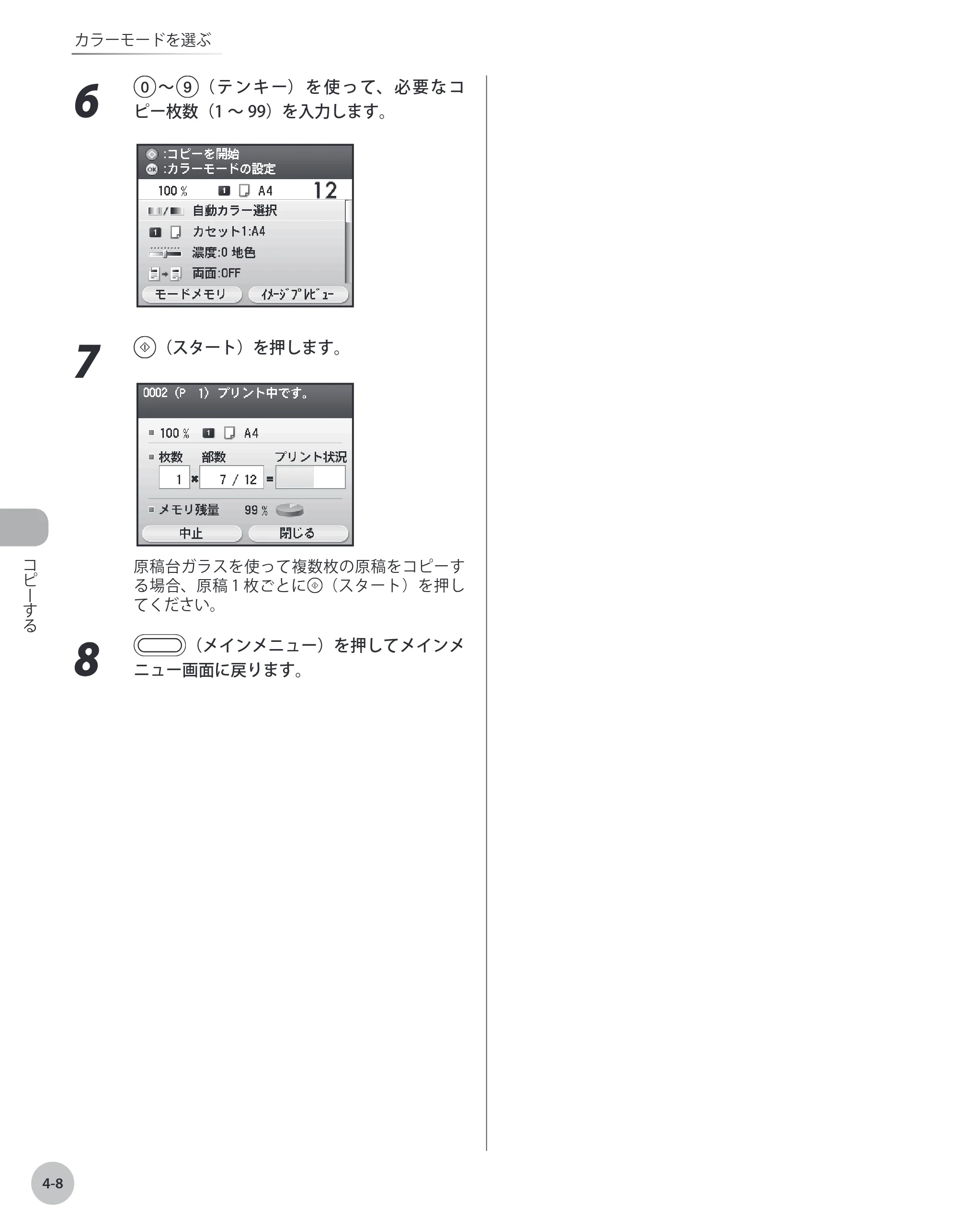 キヤノン MF8450 基本操作ガイド 2009年12月18日更新 （PDF形式／27.05Mバイト） — 原本ページ — 107ページ