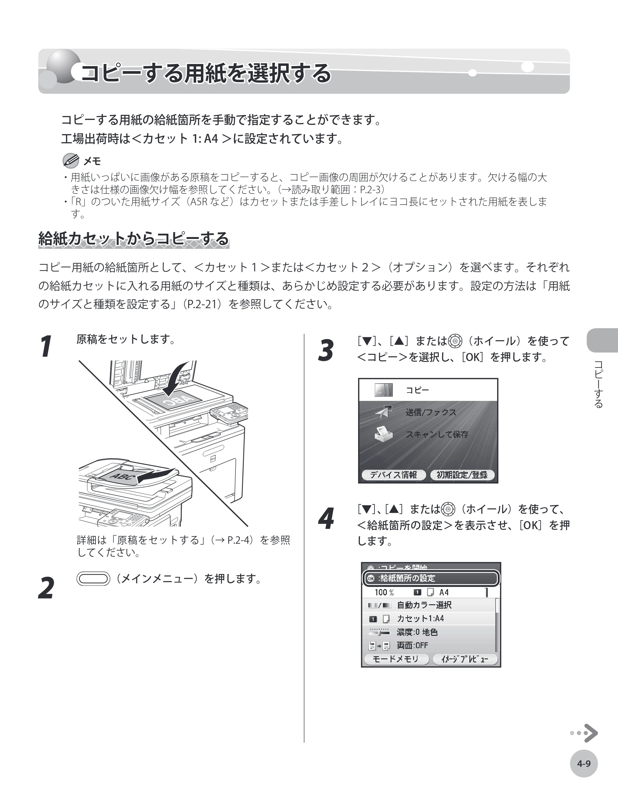 キヤノン MF8450 基本操作ガイド 2009年12月18日更新 （PDF形式／27.05Mバイト） — 原本ページ — 108ページ