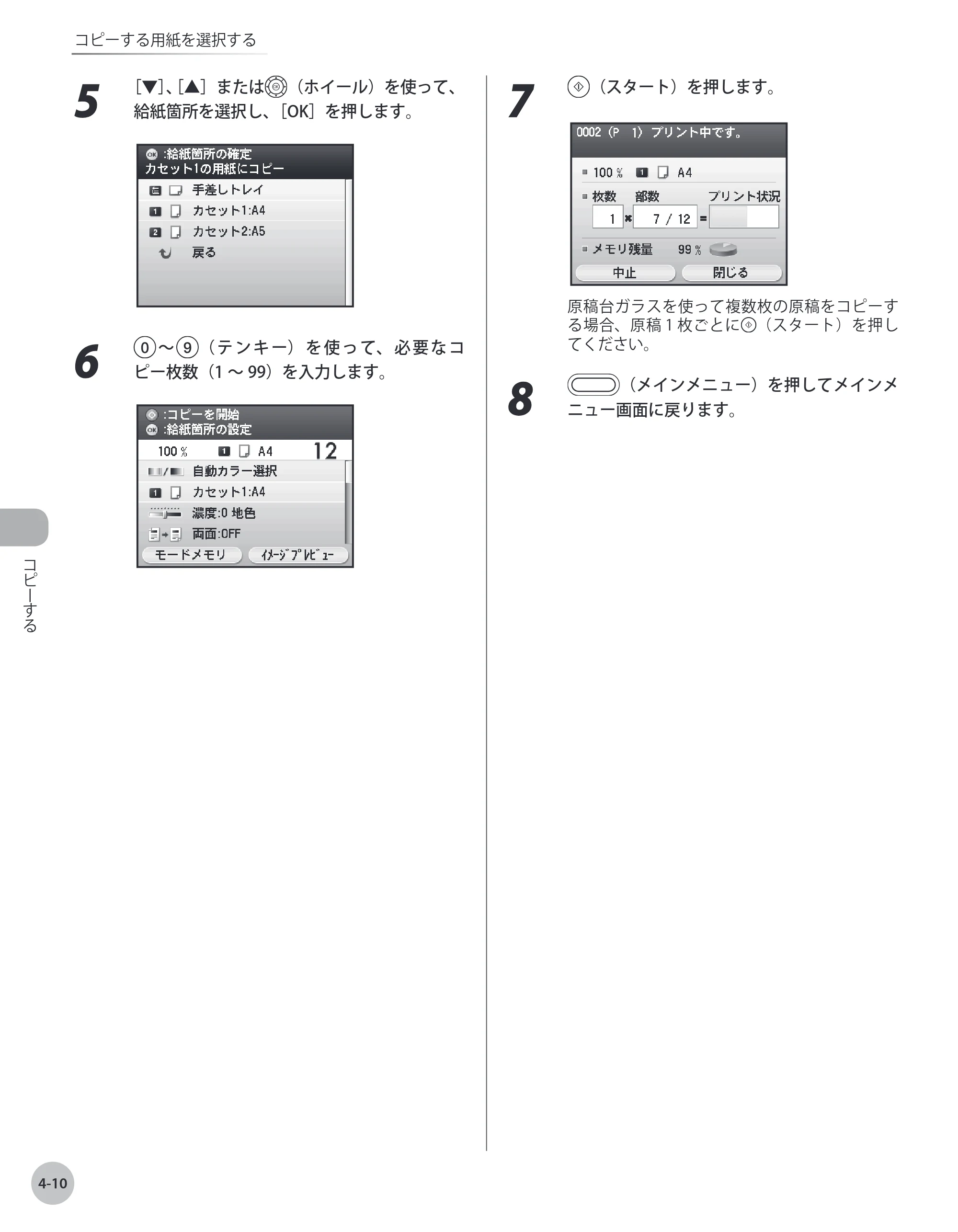 キヤノン MF8450 基本操作ガイド 2009年12月18日更新 （PDF形式／27.05Mバイト） — 原本ページ — 109ページ
