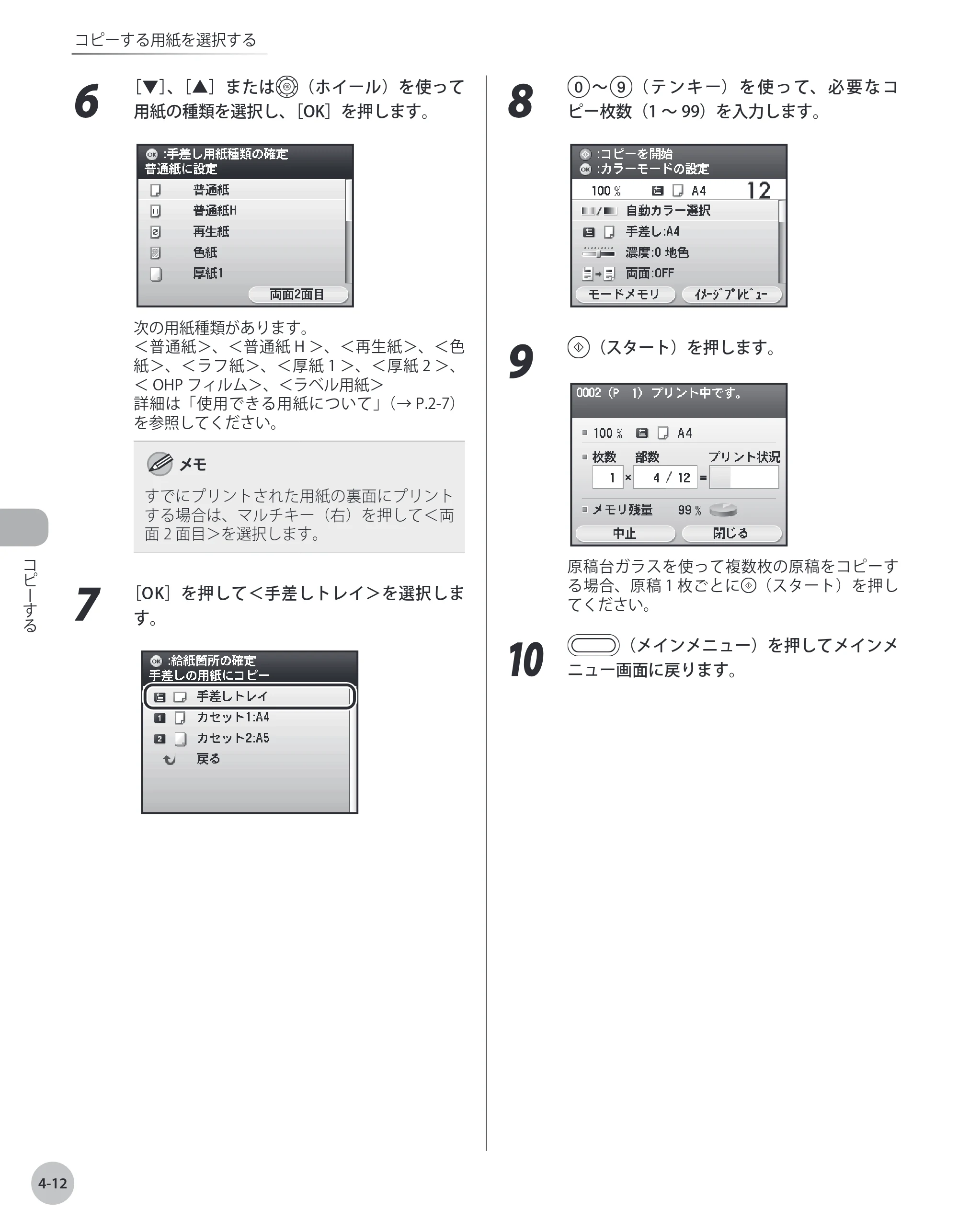 キヤノン MF8450 基本操作ガイド 2009年12月18日更新 （PDF形式／27.05Mバイト） — 原本ページ — 111ページ