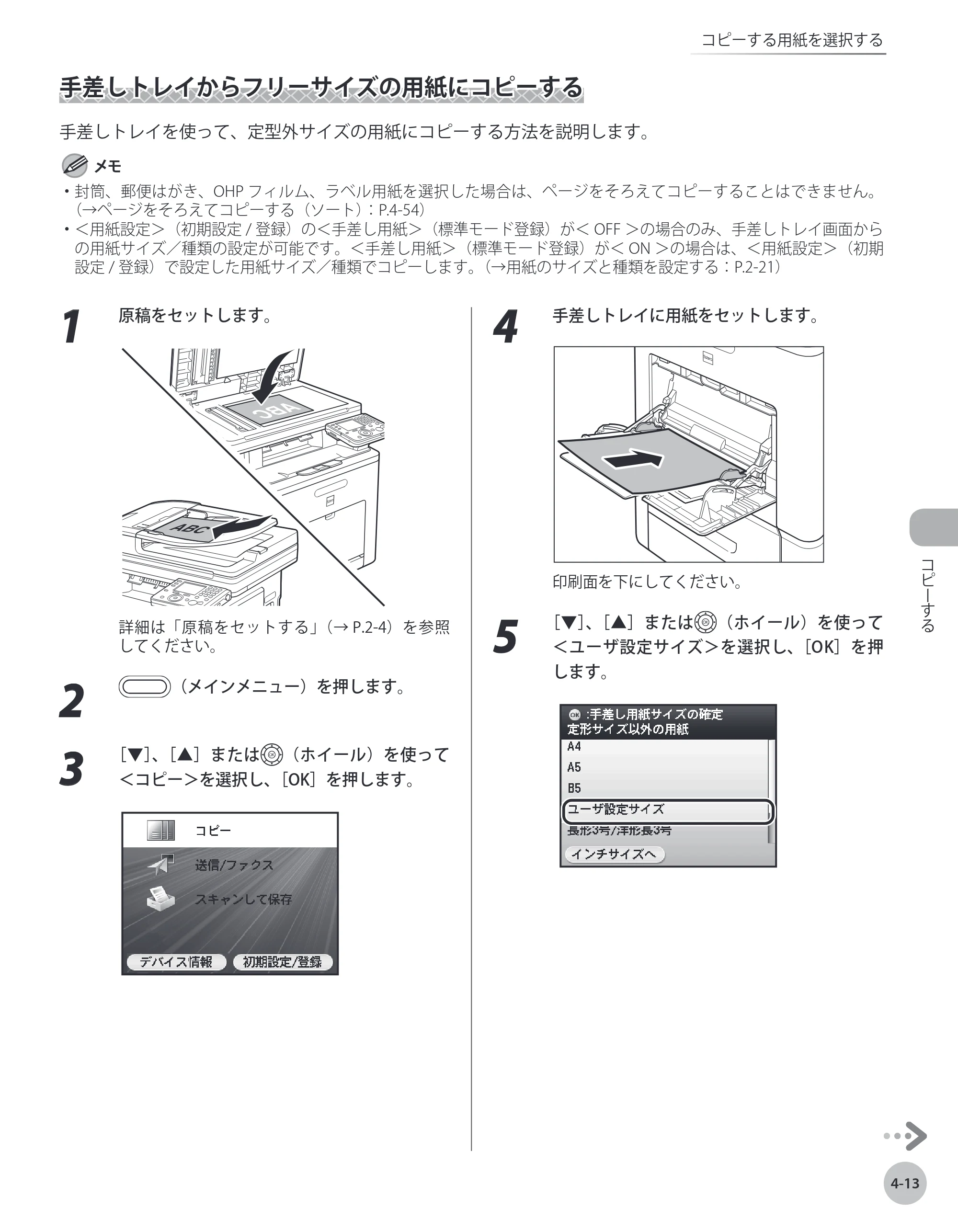 キヤノン MF8450 基本操作ガイド 2009年12月18日更新 （PDF形式／27.05Mバイト） — 原本ページ — 112ページ