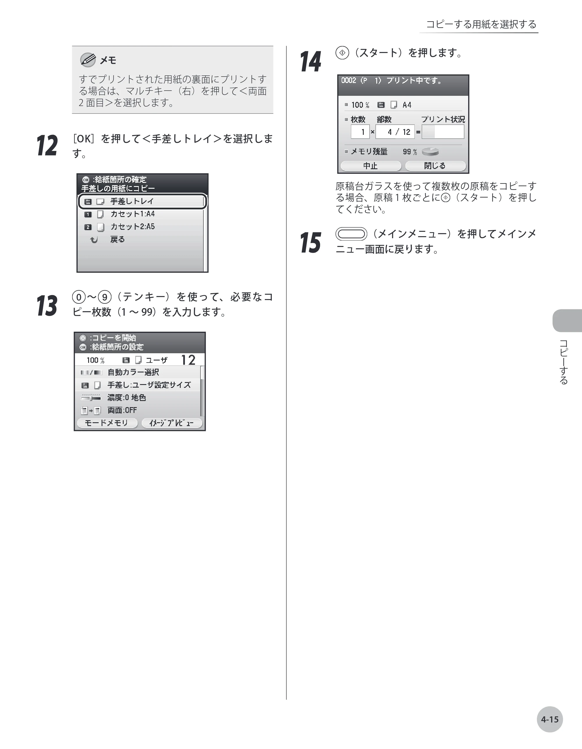 キヤノン MF8450 基本操作ガイド 2009年12月18日更新 （PDF形式／27.05Mバイト） — 原本ページ — 114ページ