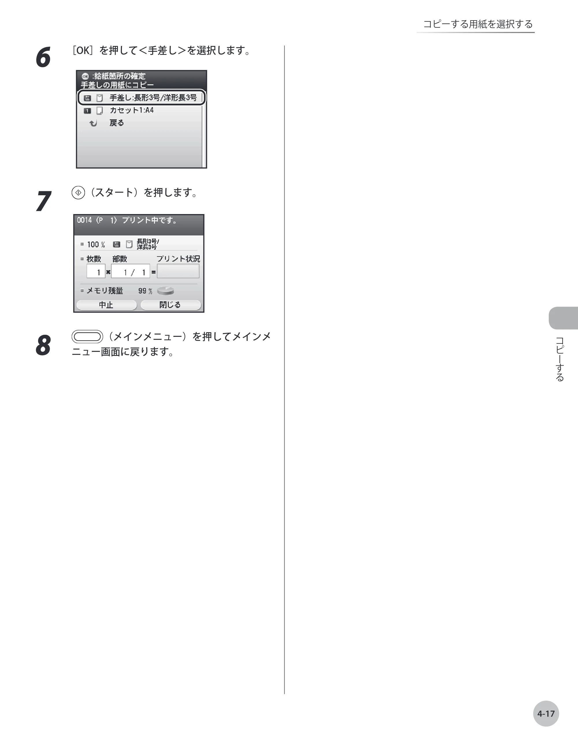 キヤノン MF8450 基本操作ガイド 2009年12月18日更新 （PDF形式／27.05Mバイト） — 原本ページ — 116ページ