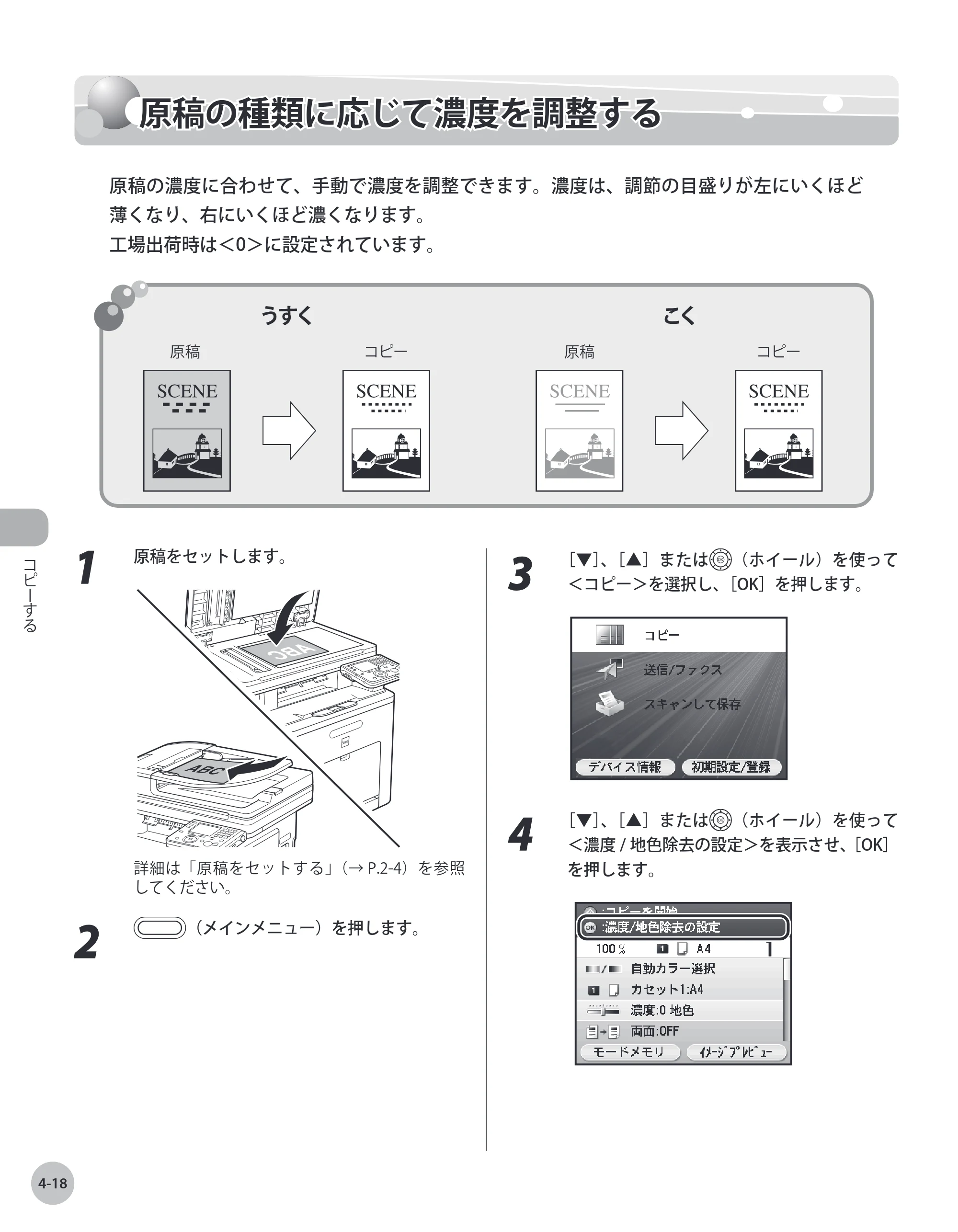 キヤノン MF8450 基本操作ガイド 2009年12月18日更新 （PDF形式／27.05Mバイト） — 原本ページ — 117ページ
