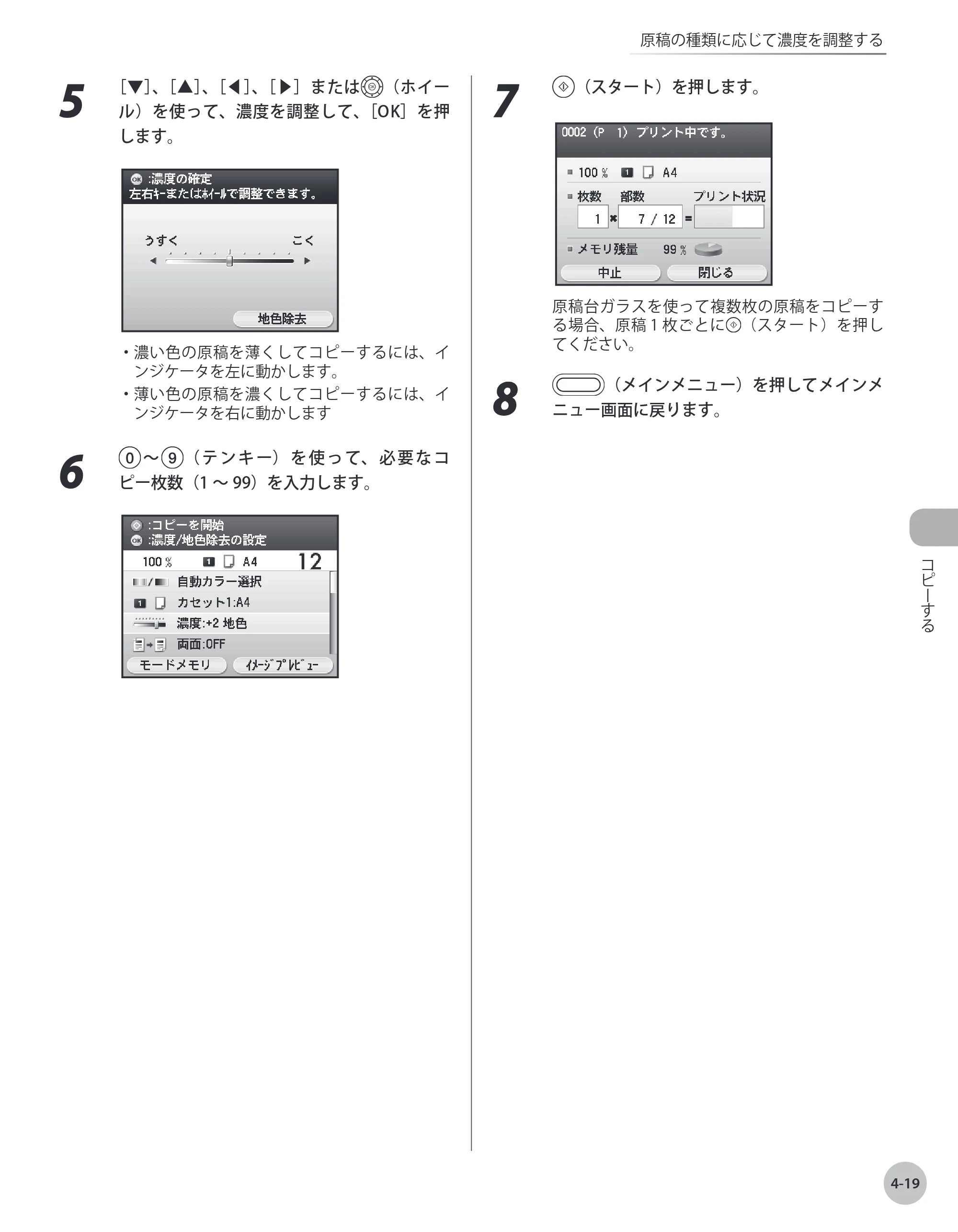 キヤノン MF8450 基本操作ガイド 2009年12月18日更新 （PDF形式／27.05Mバイト） — 原本ページ — 118ページ