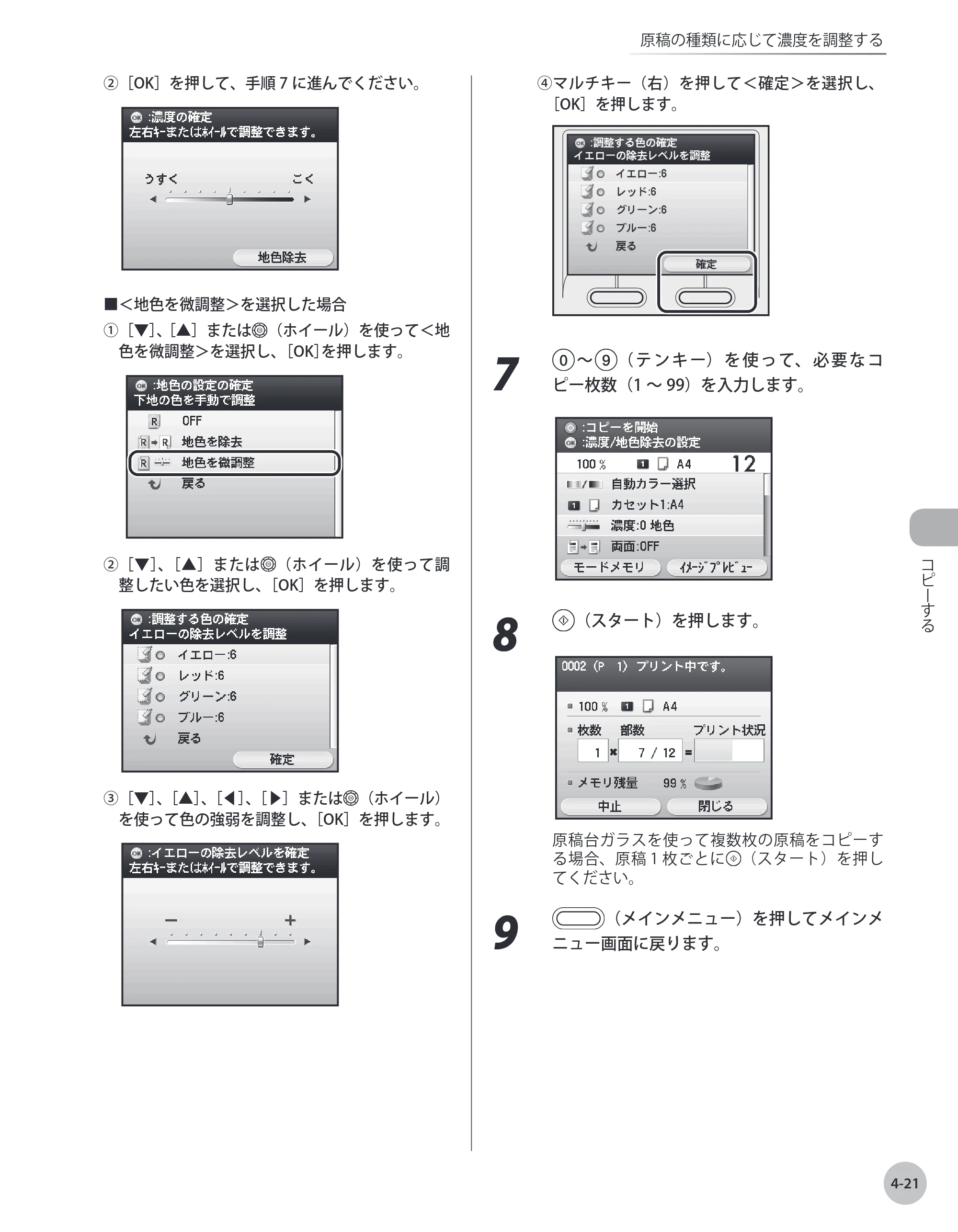 キヤノン MF8450 基本操作ガイド 2009年12月18日更新 （PDF形式／27.05Mバイト） — 原本ページ — 120ページ