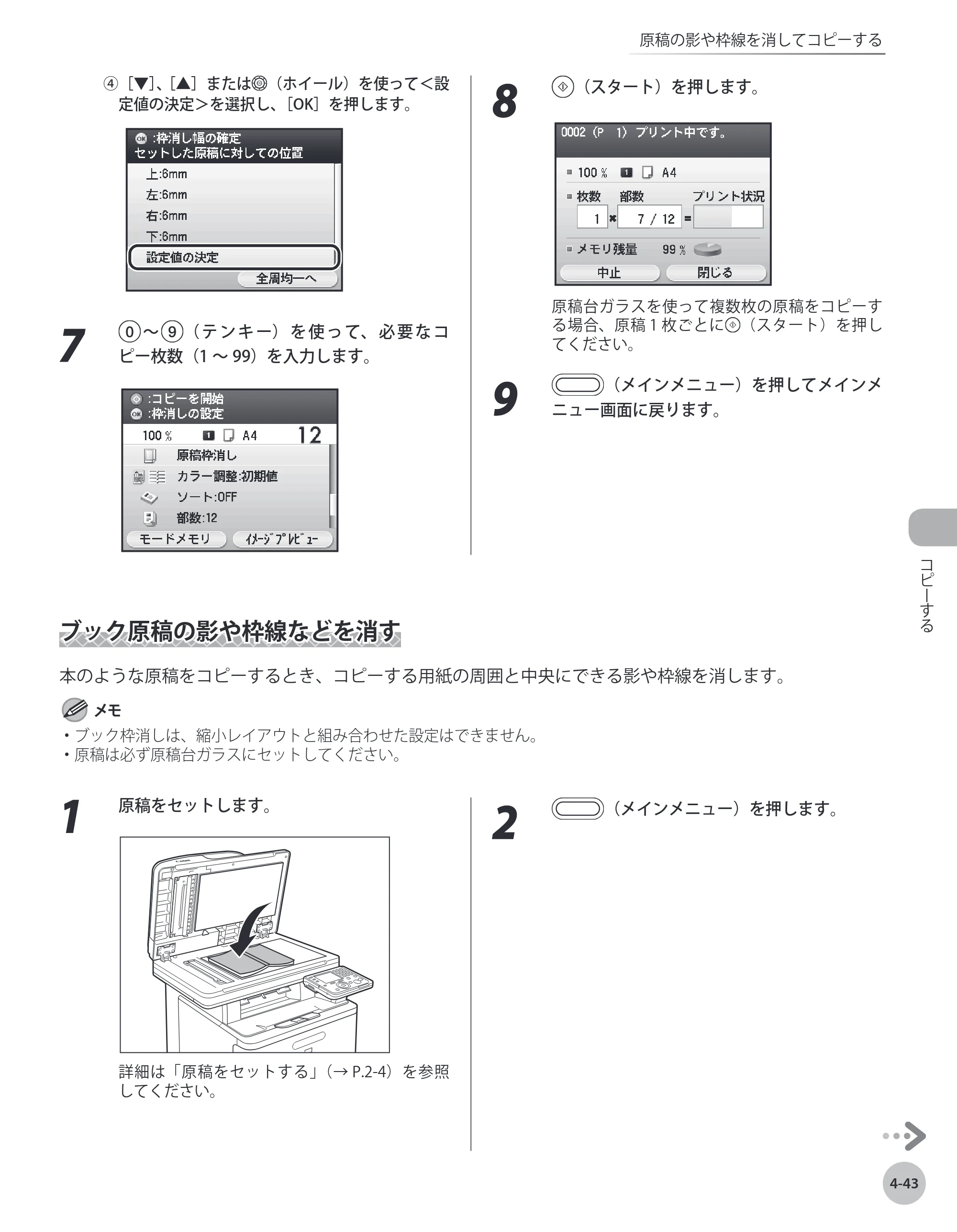 キヤノン MF8450 基本操作ガイド 2009年12月18日更新 （PDF形式／27.05Mバイト） — 原本ページ — 142ページ