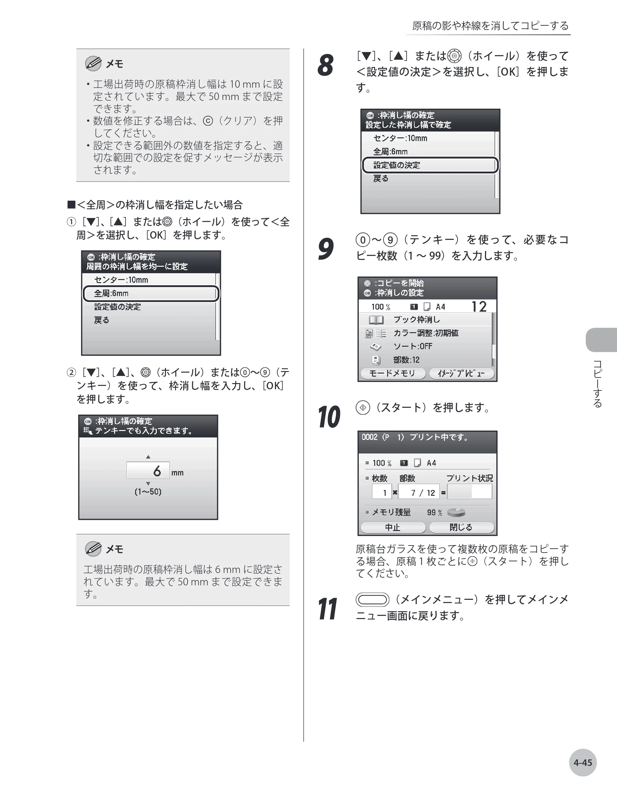 キヤノン MF8450 基本操作ガイド 2009年12月18日更新 （PDF形式／27.05Mバイト） — 原本ページ — 144ページ