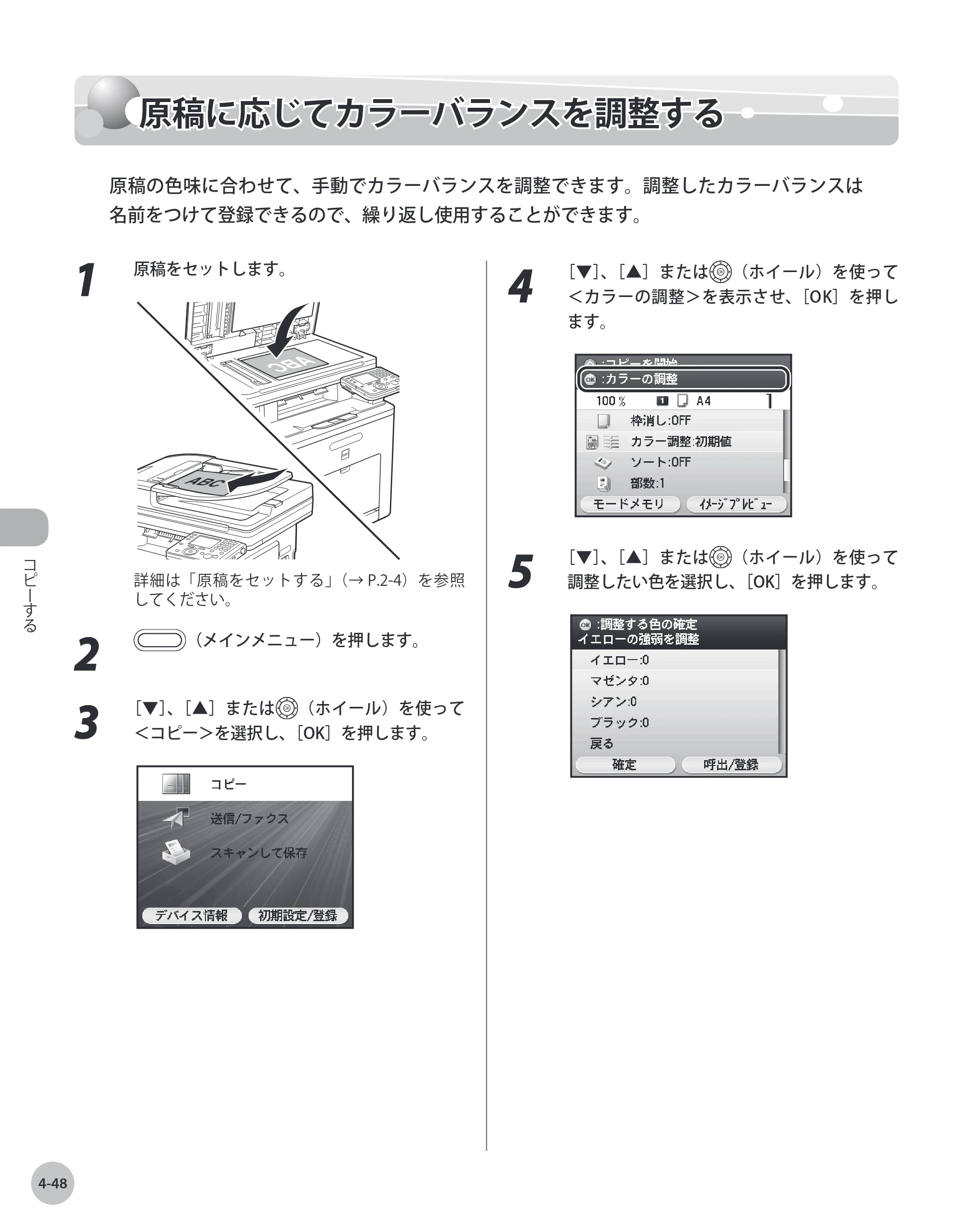 キヤノン MF8450 基本操作ガイド 2009年12月18日更新 （PDF形式／27.05Mバイト） — 原本ページ — 147ページ