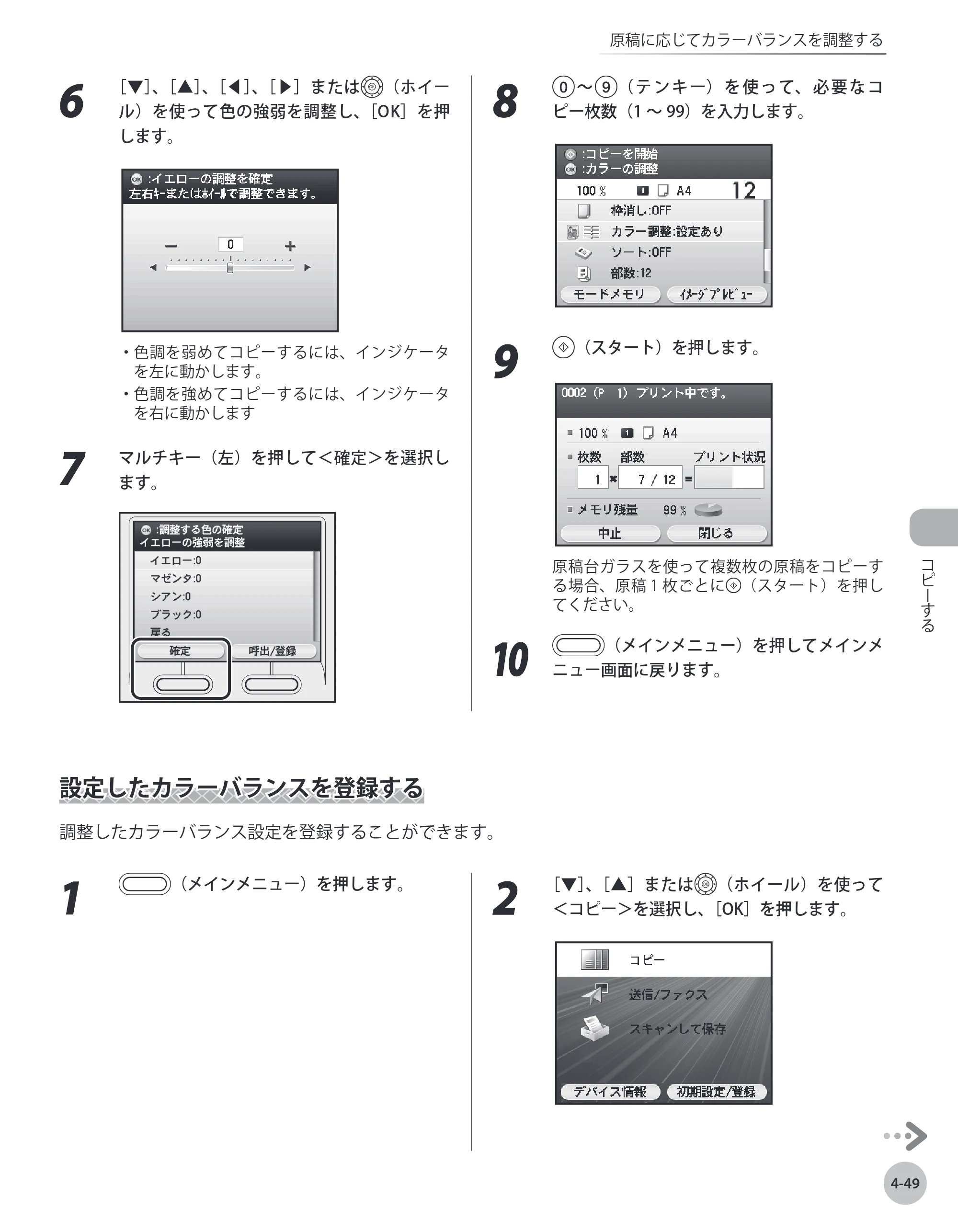 キヤノン MF8450 基本操作ガイド 2009年12月18日更新 （PDF形式／27.05Mバイト） — 原本ページ — 148ページ
