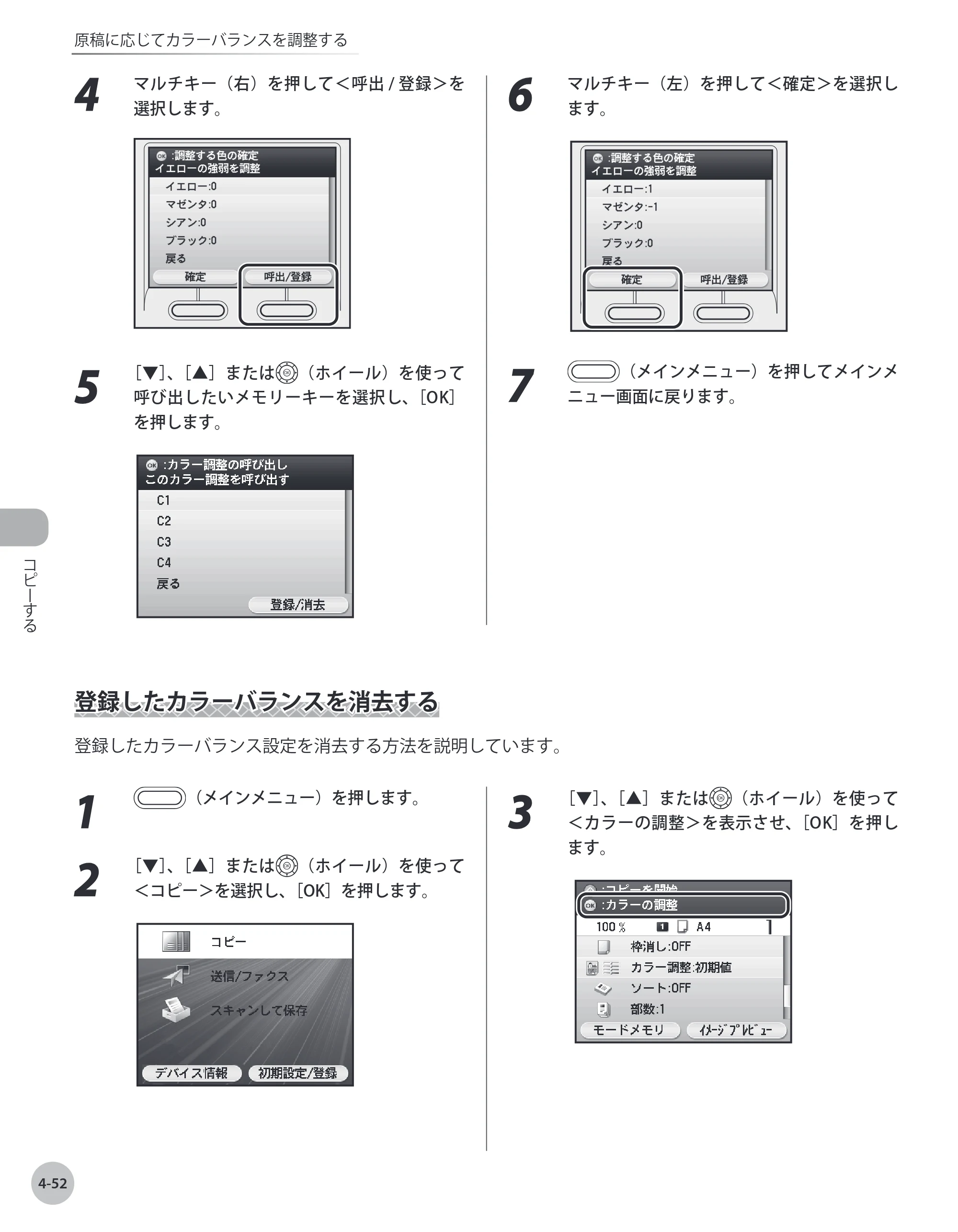 キヤノン MF8450 基本操作ガイド 2009年12月18日更新 （PDF形式／27.05Mバイト） — 原本ページ — 151ページ