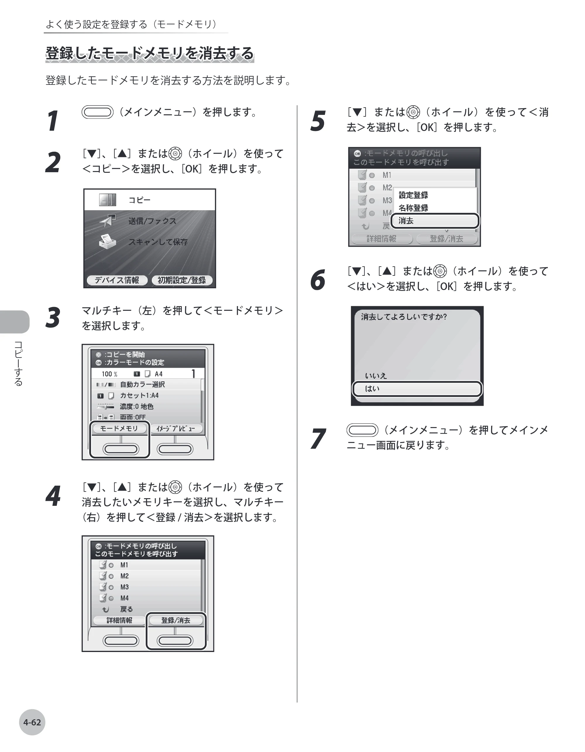 キヤノン MF8450 基本操作ガイド 2009年12月18日更新 （PDF形式／27.05Mバイト） — 原本ページ — 161ページ