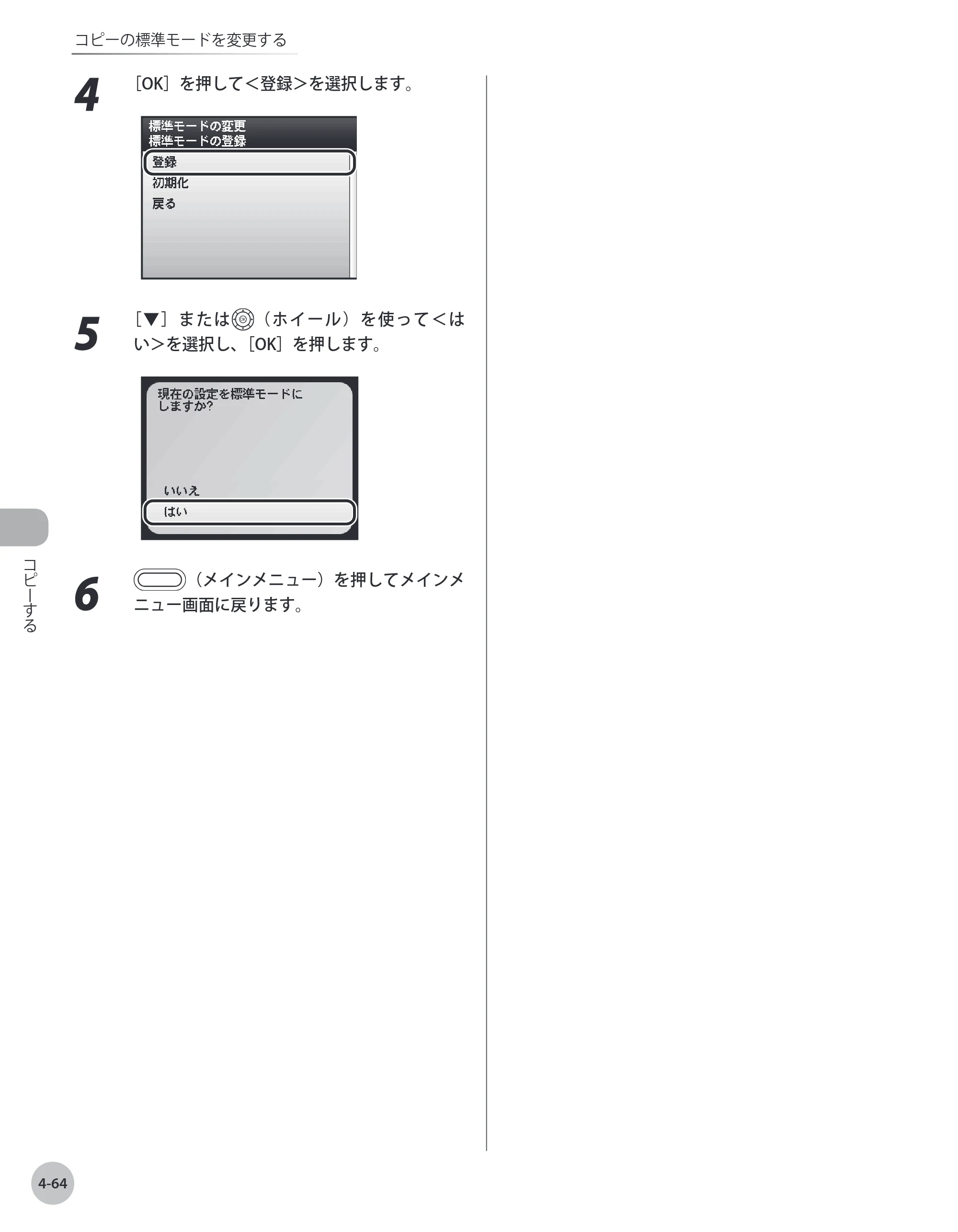 キヤノン MF8450 基本操作ガイド 2009年12月18日更新 （PDF形式／27.05Mバイト） — 原本ページ — 163ページ