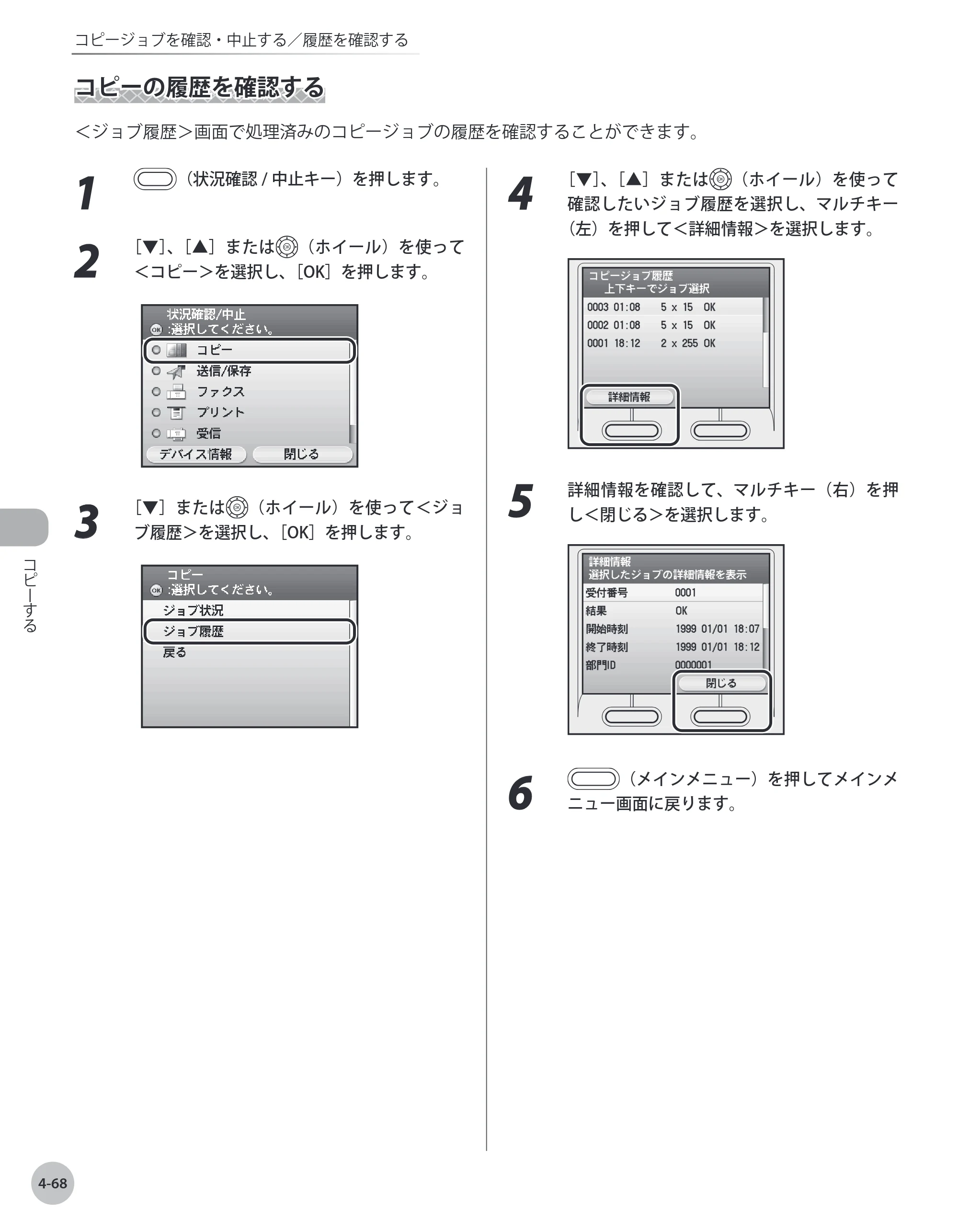 キヤノン MF8450 基本操作ガイド 2009年12月18日更新 （PDF形式／27.05Mバイト） — 原本ページ — 167ページ