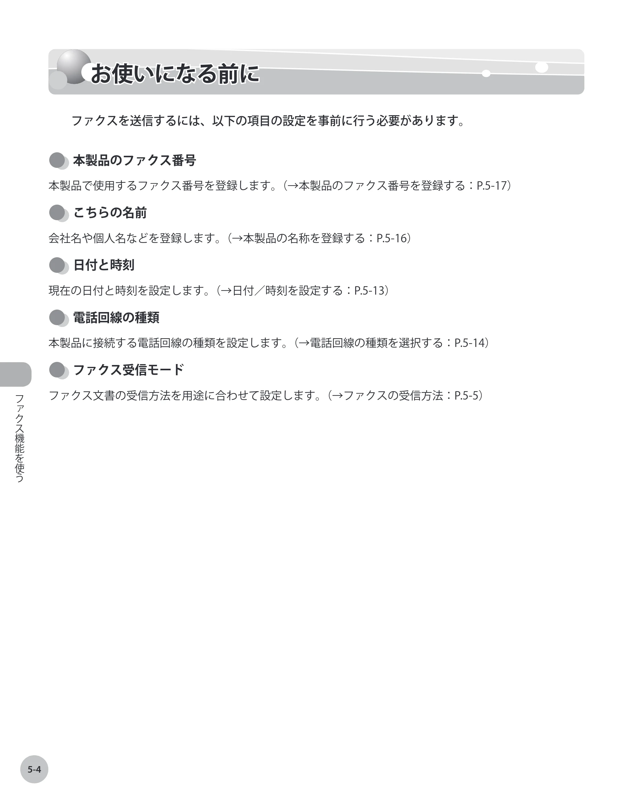 キヤノン MF8450 基本操作ガイド 2009年12月18日更新 （PDF形式／27.05Mバイト） — 原本ページ — 171ページ
