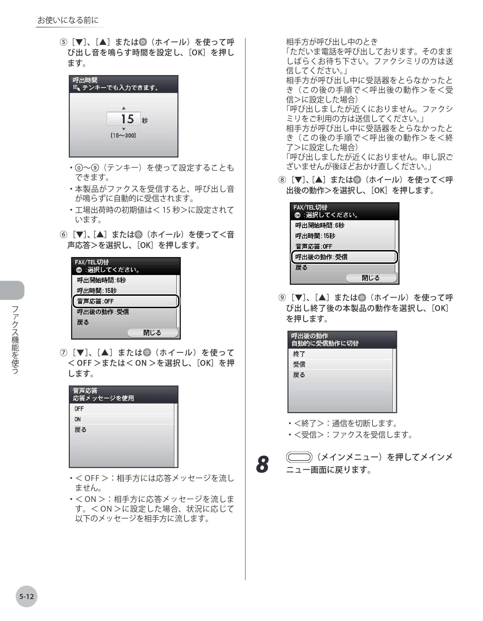 キヤノン MF8450 基本操作ガイド 2009年12月18日更新 （PDF形式／27.05Mバイト） — 原本ページ — 179ページ