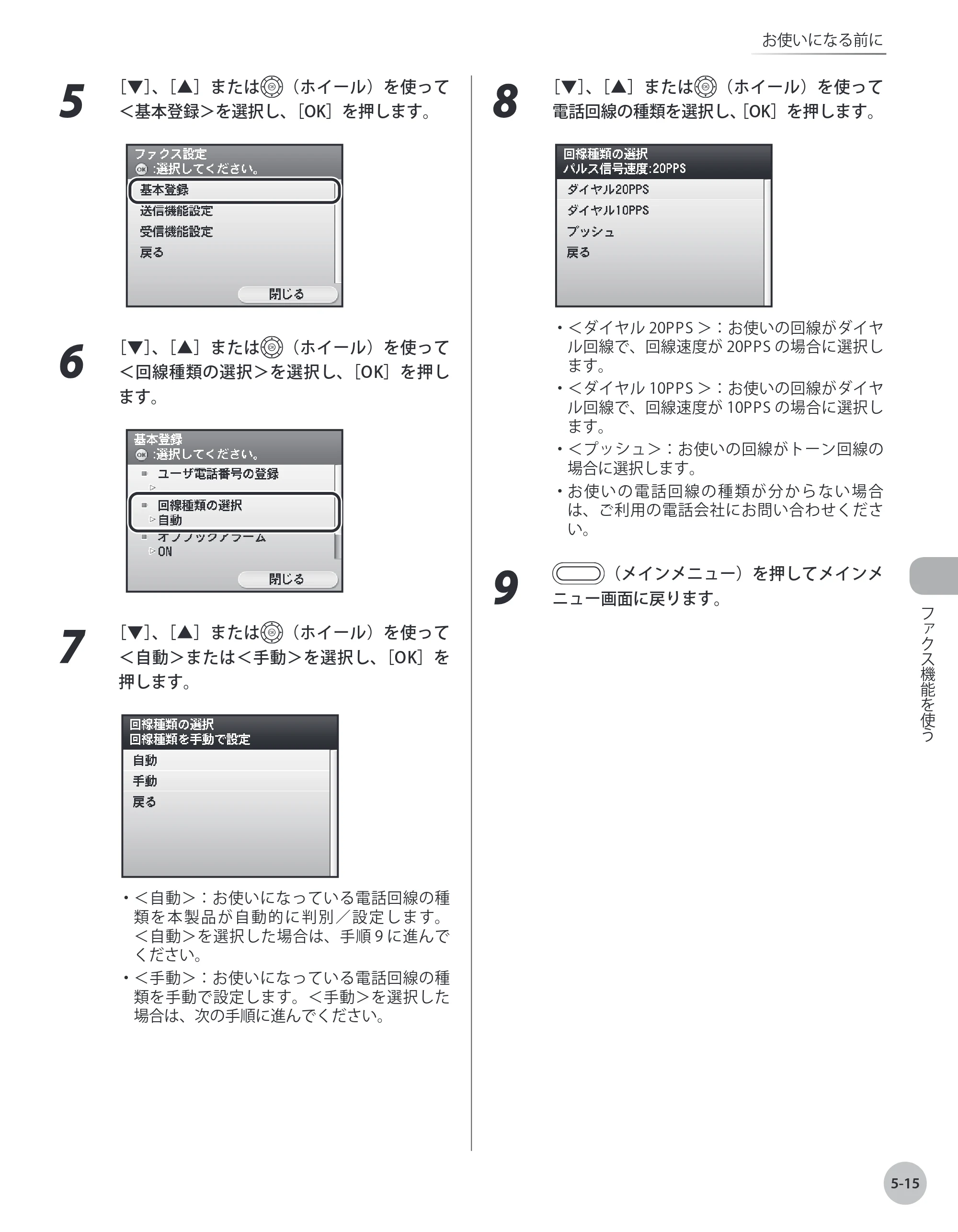 キヤノン MF8450 基本操作ガイド 2009年12月18日更新 （PDF形式／27.05Mバイト） — 原本ページ — 182ページ