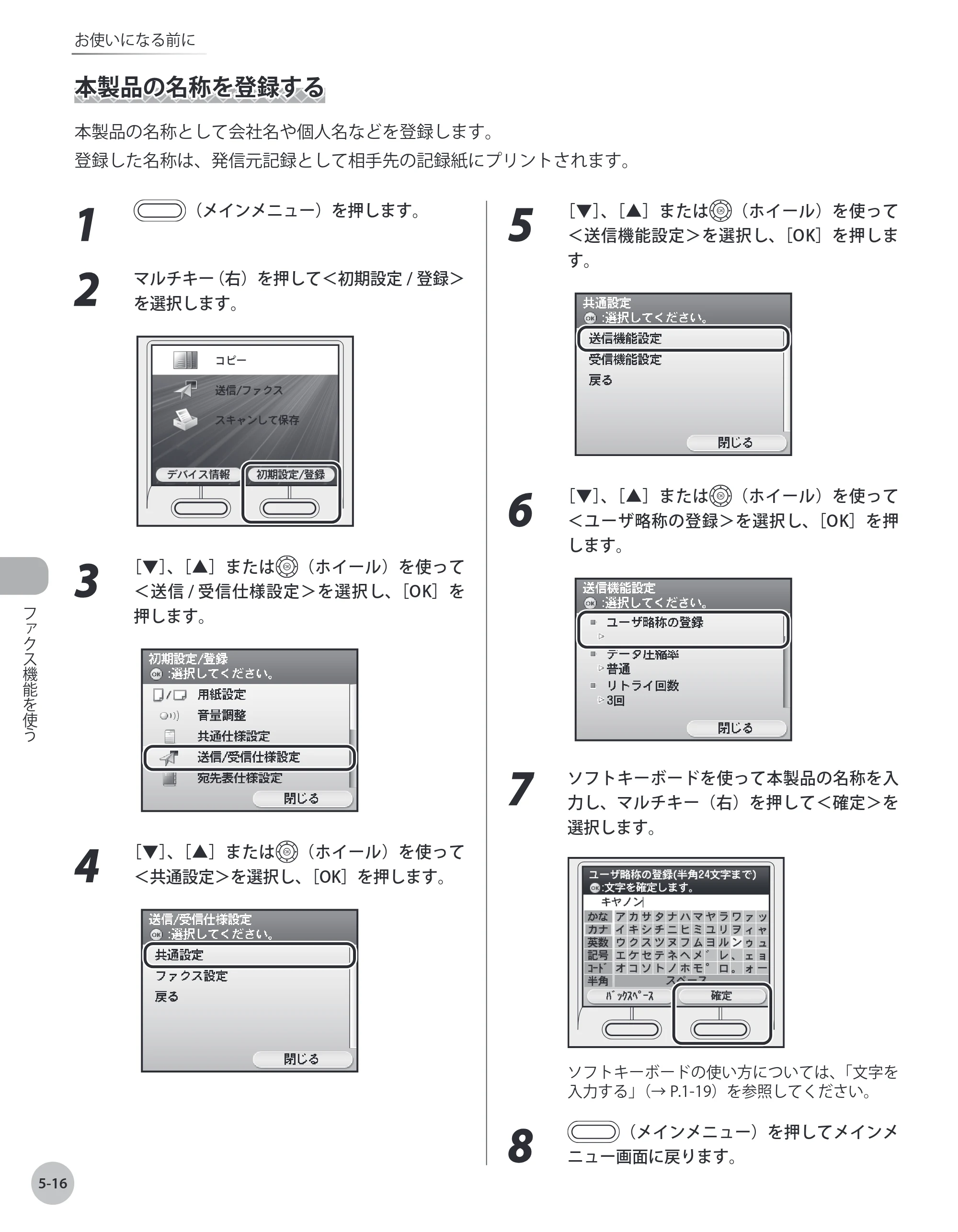 キヤノン MF8450 基本操作ガイド 2009年12月18日更新 （PDF形式／27.05Mバイト） — 原本ページ — 183ページ
