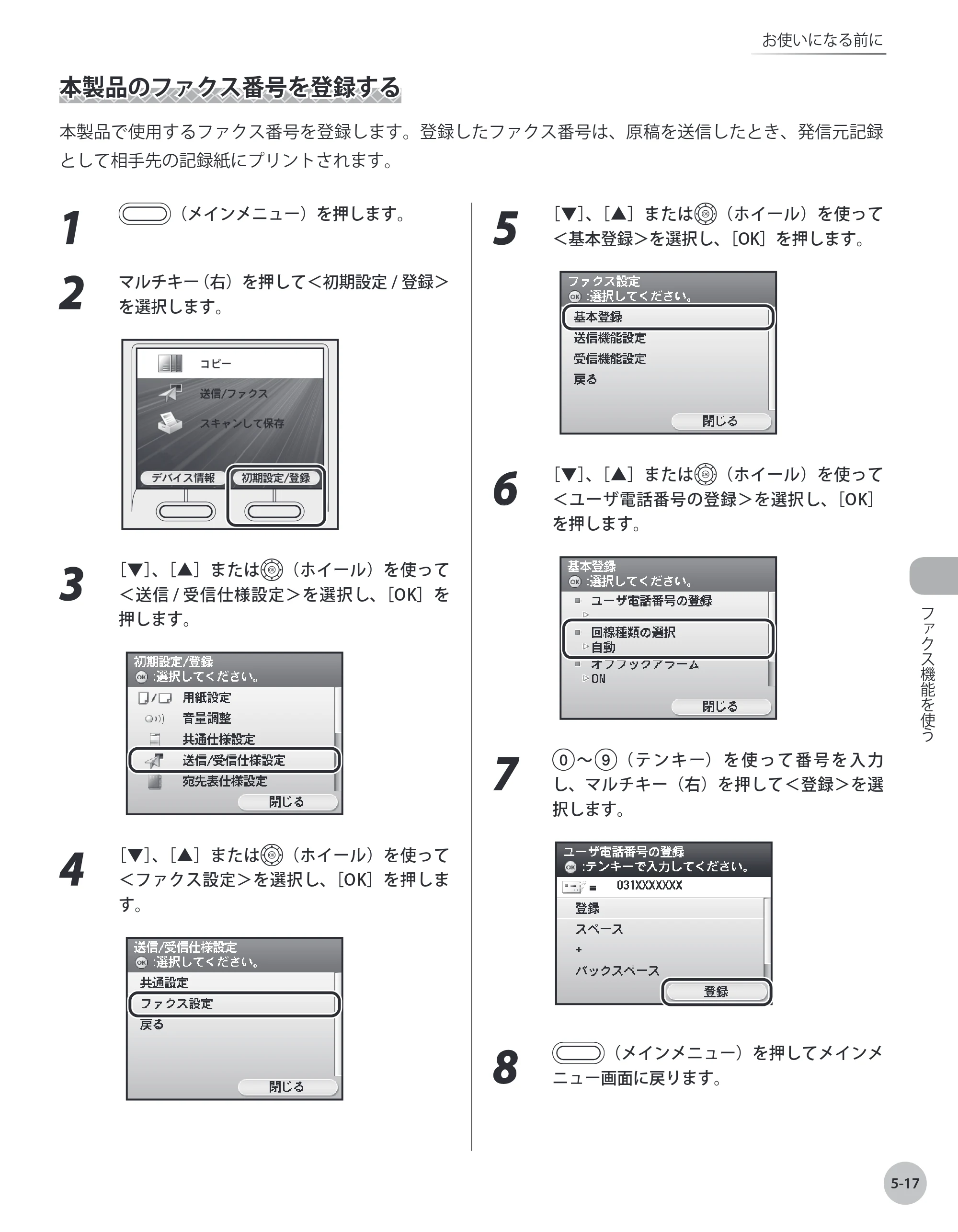 キヤノン MF8450 基本操作ガイド 2009年12月18日更新 （PDF形式／27.05Mバイト） — 原本ページ — 184ページ