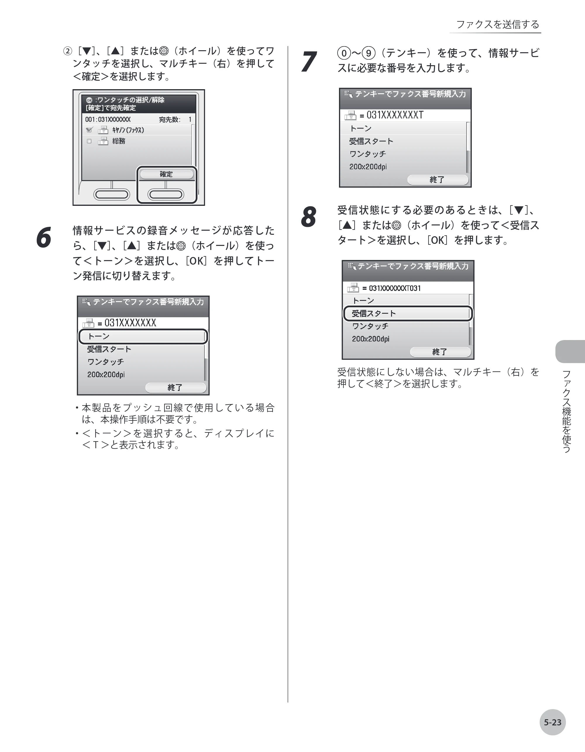 キヤノン MF8450 基本操作ガイド 2009年12月18日更新 （PDF形式／27.05Mバイト） — 原本ページ — 190ページ