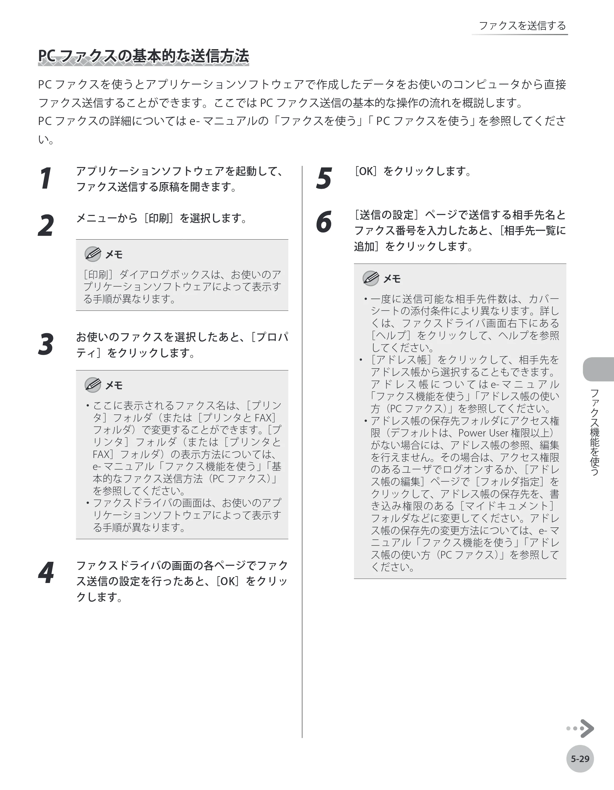 キヤノン MF8450 基本操作ガイド 2009年12月18日更新 （PDF形式／27.05Mバイト） — 原本ページ — 196ページ