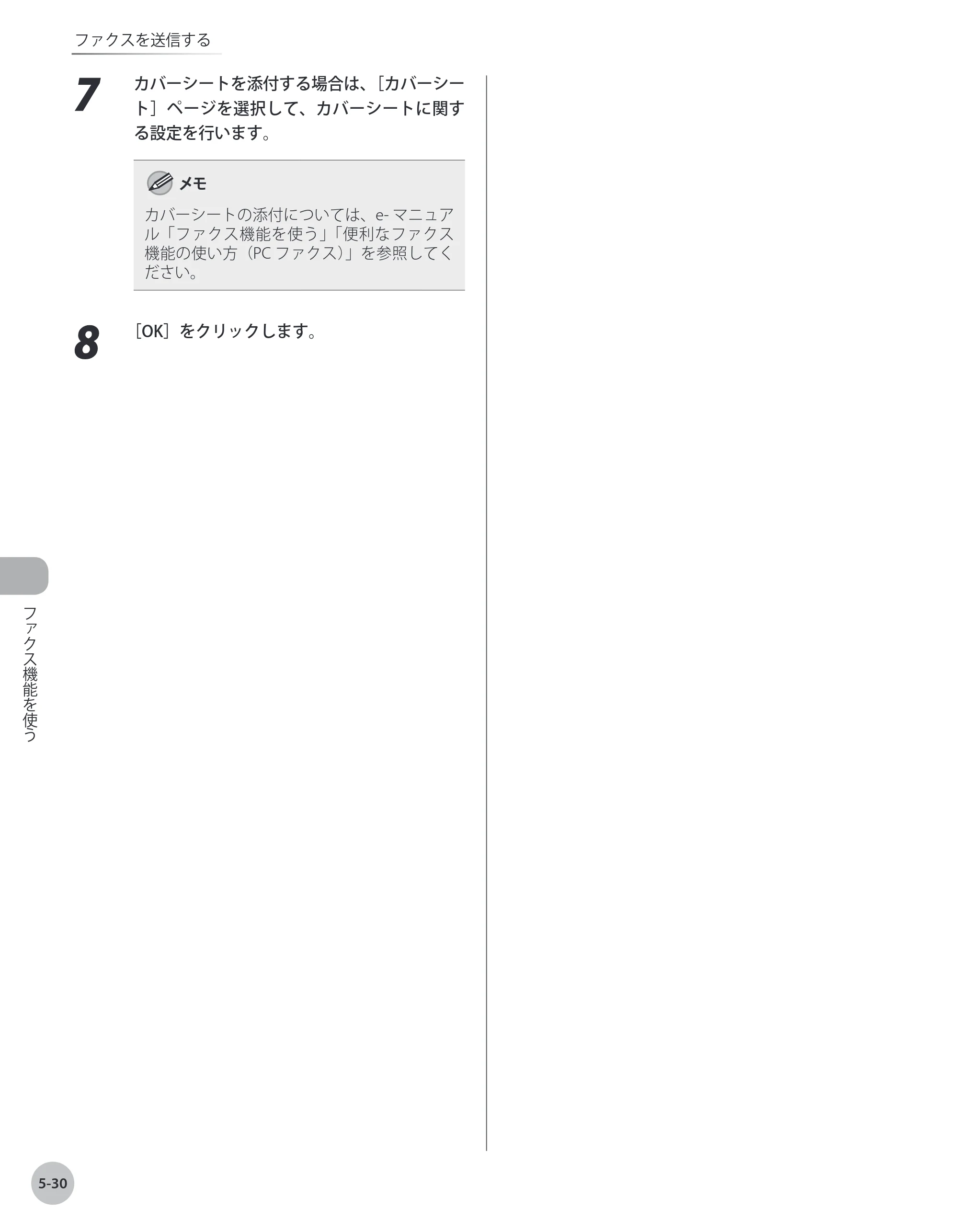 キヤノン MF8450 基本操作ガイド 2009年12月18日更新 （PDF形式／27.05Mバイト） — 原本ページ — 197ページ