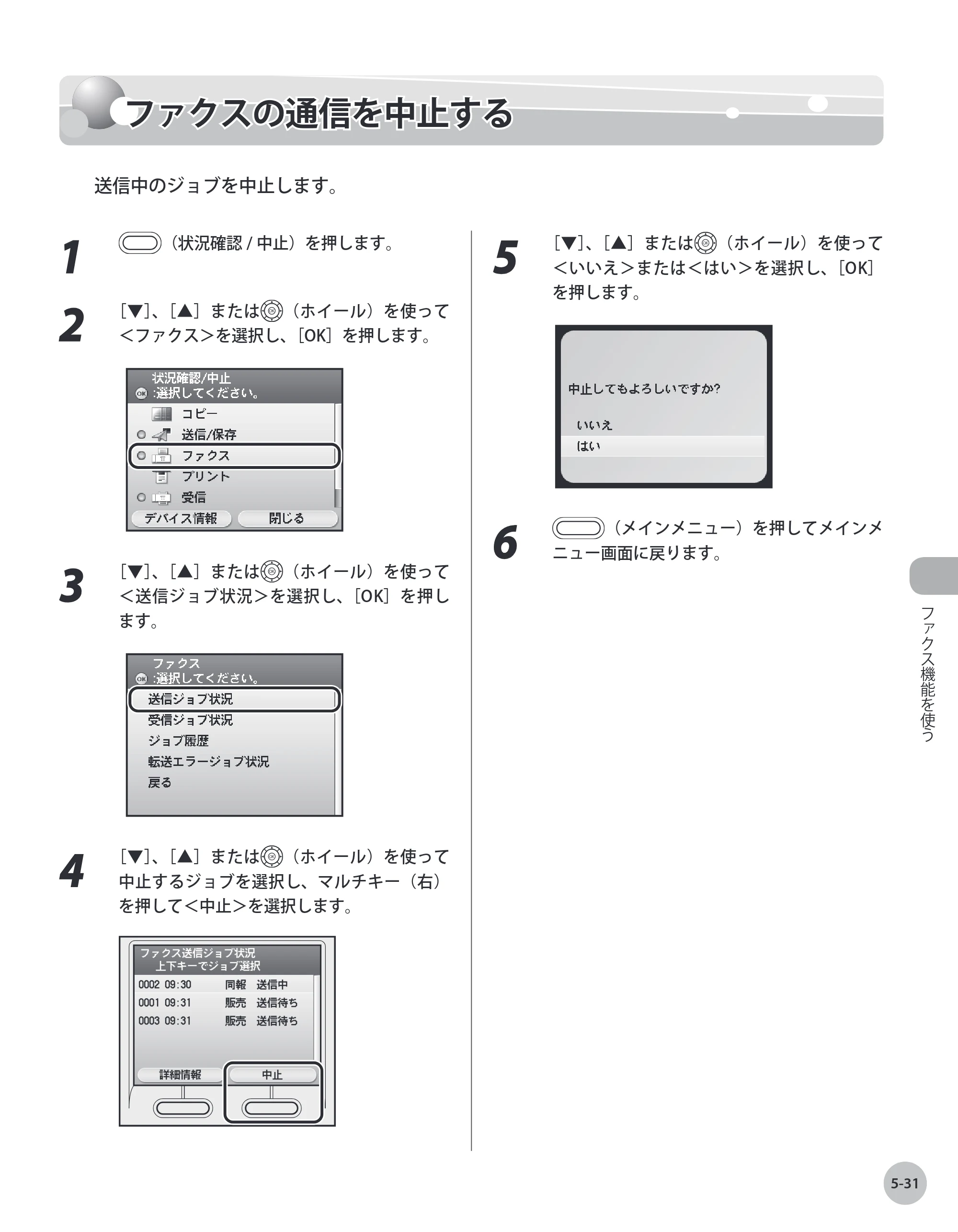 キヤノン MF8450 基本操作ガイド 2009年12月18日更新 （PDF形式／27.05Mバイト） — 原本ページ — 198ページ