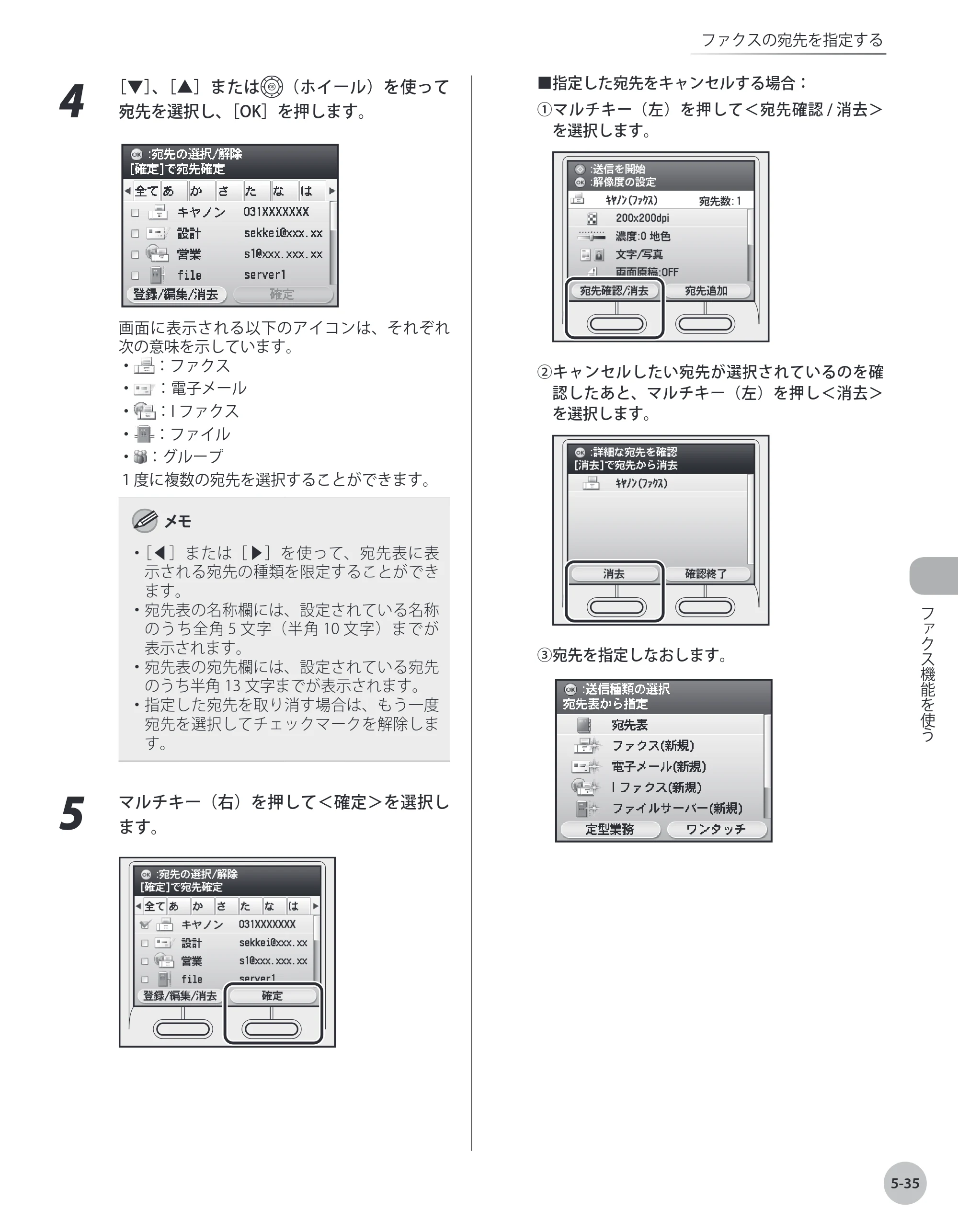 キヤノン MF8450 基本操作ガイド 2009年12月18日更新 （PDF形式／27.05Mバイト） — 原本ページ — 202ページ