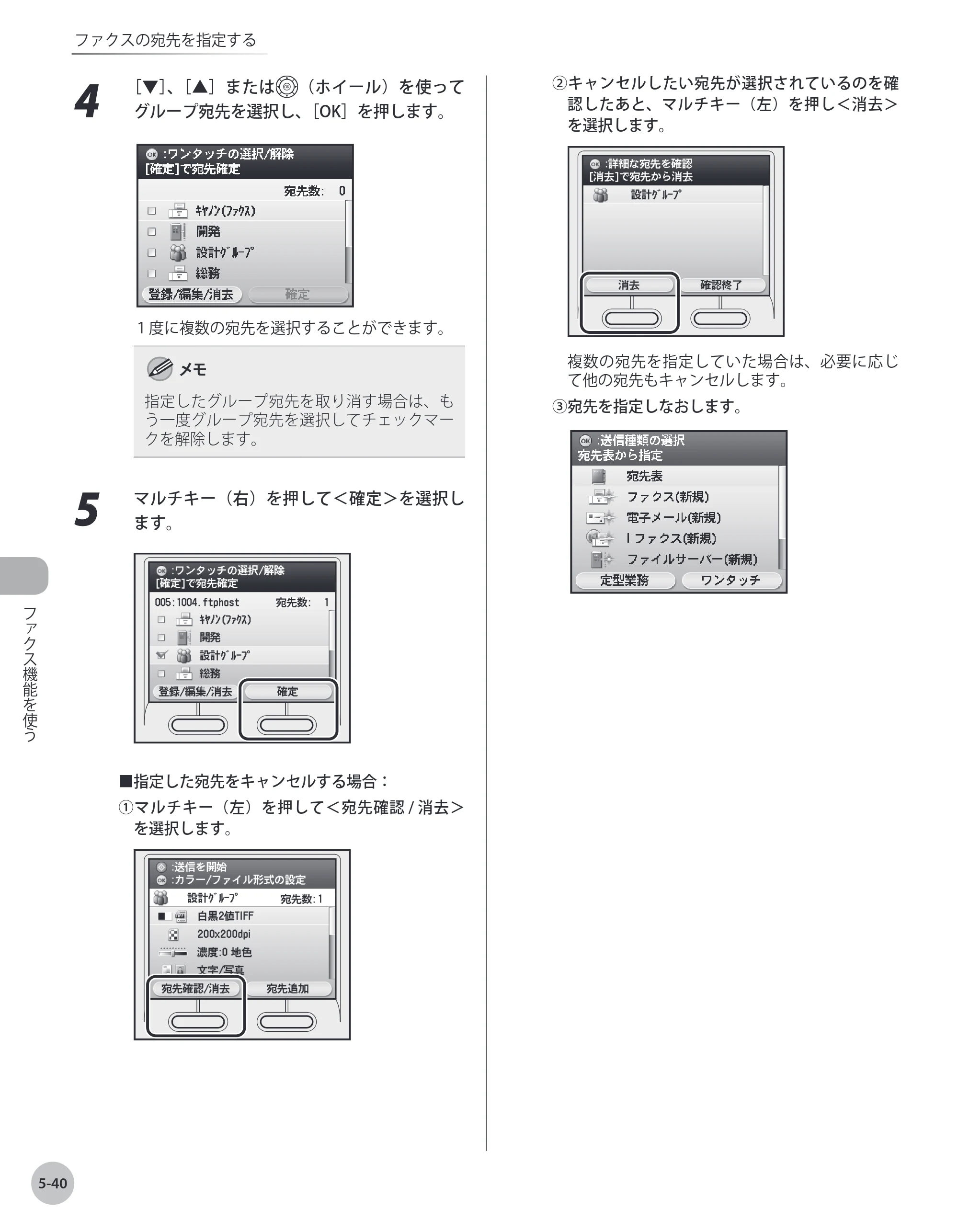 キヤノン MF8450 基本操作ガイド 2009年12月18日更新 （PDF形式／27.05Mバイト） — 原本ページ — 207ページ