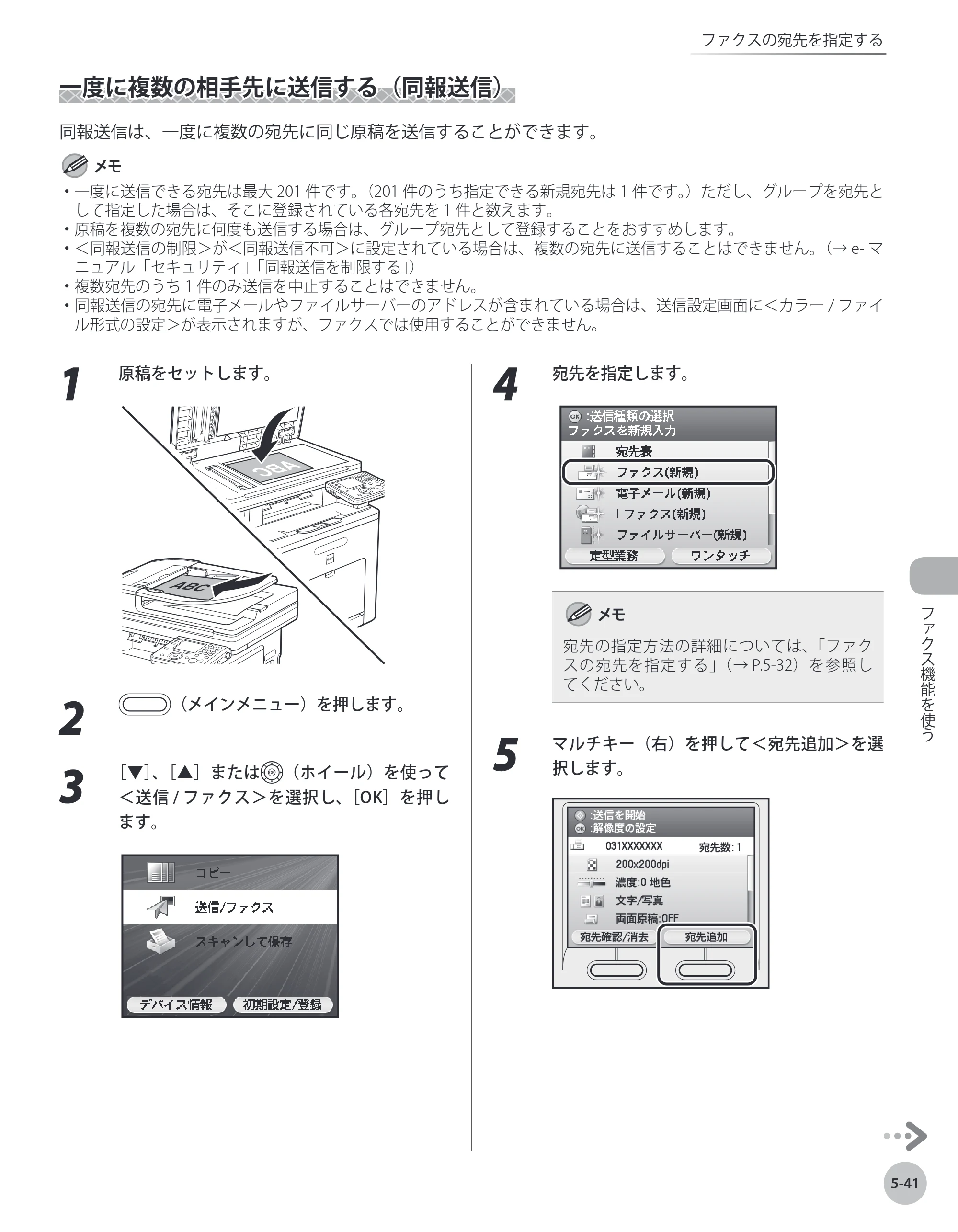キヤノン MF8450 基本操作ガイド 2009年12月18日更新 （PDF形式／27.05Mバイト） — 原本ページ — 208ページ