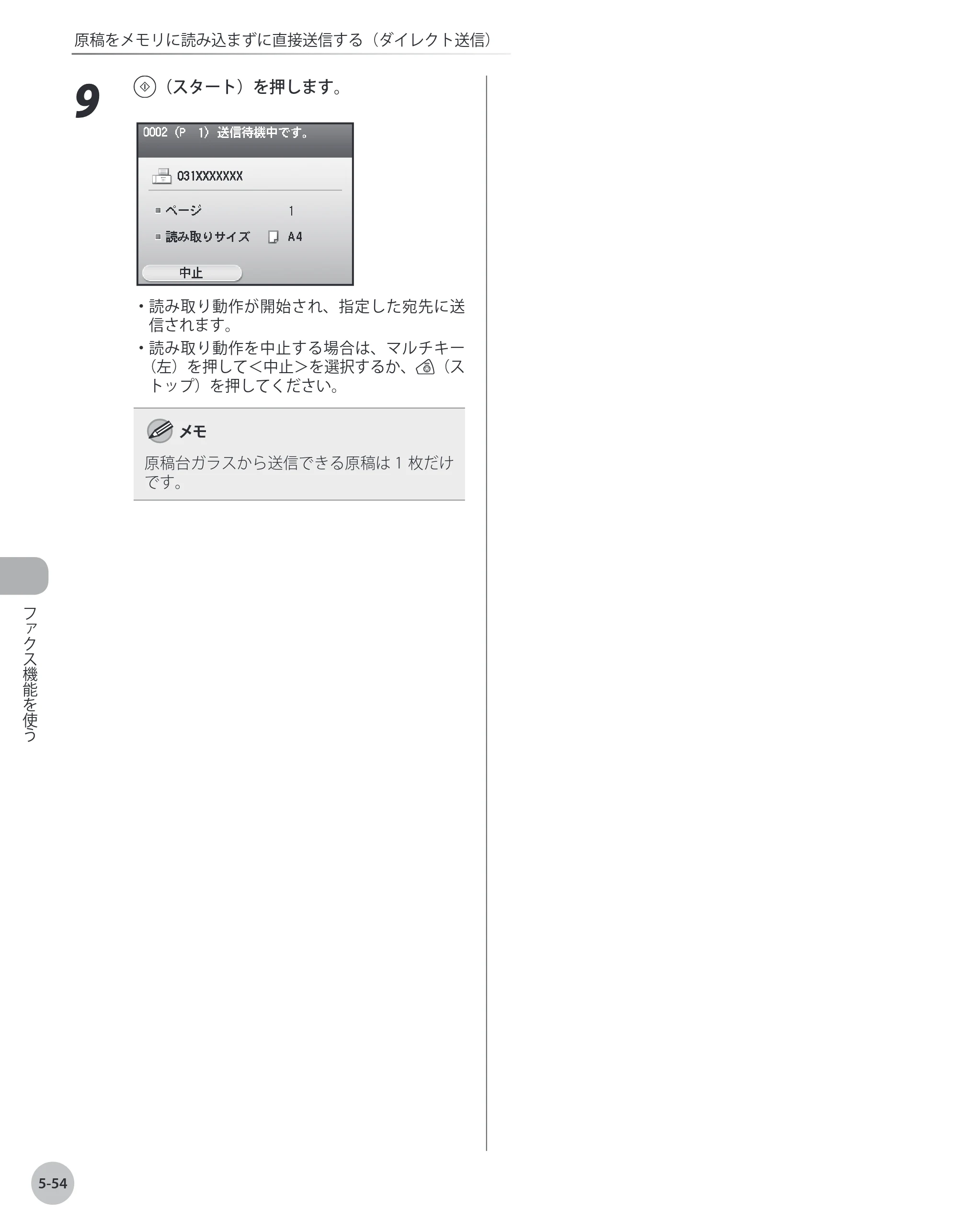 キヤノン MF8450 基本操作ガイド 2009年12月18日更新 （PDF形式／27.05Mバイト） — 原本ページ — 221ページ