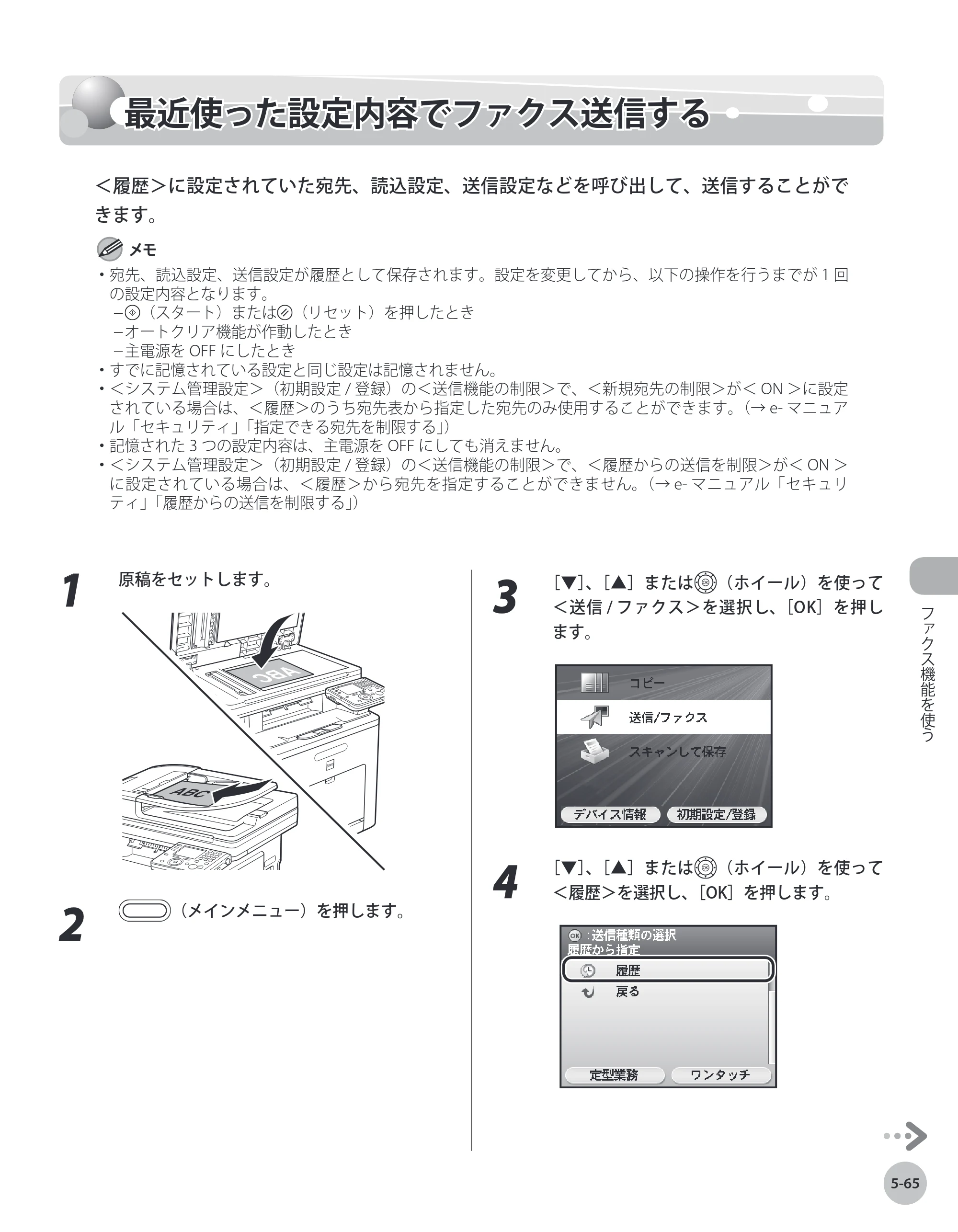 キヤノン MF8450 基本操作ガイド 2009年12月18日更新 （PDF形式／27.05Mバイト） — 原本ページ — 232ページ