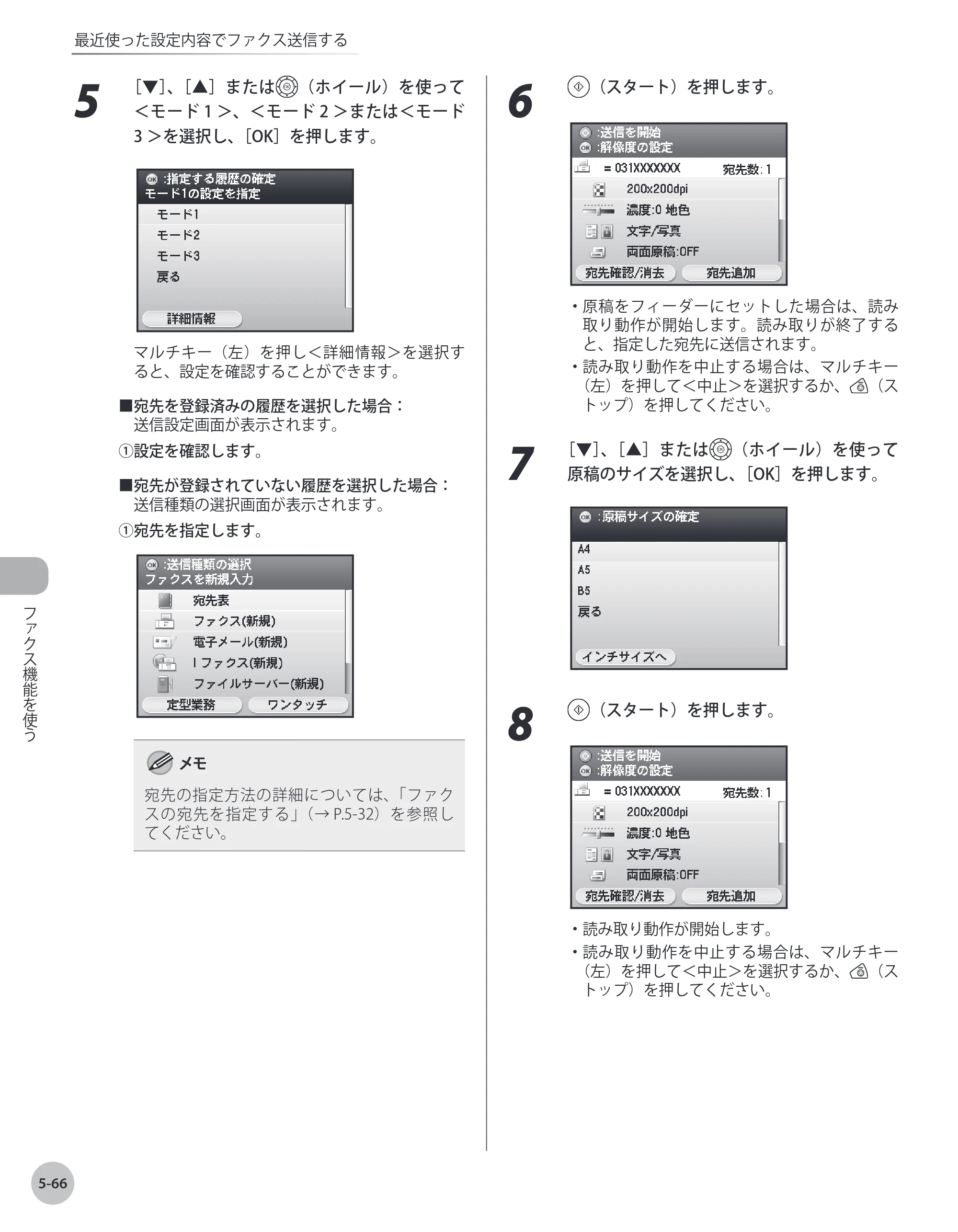キヤノン MF8450 基本操作ガイド 2009年12月18日更新 （PDF形式／27.05Mバイト） — 原本ページ — 233ページ