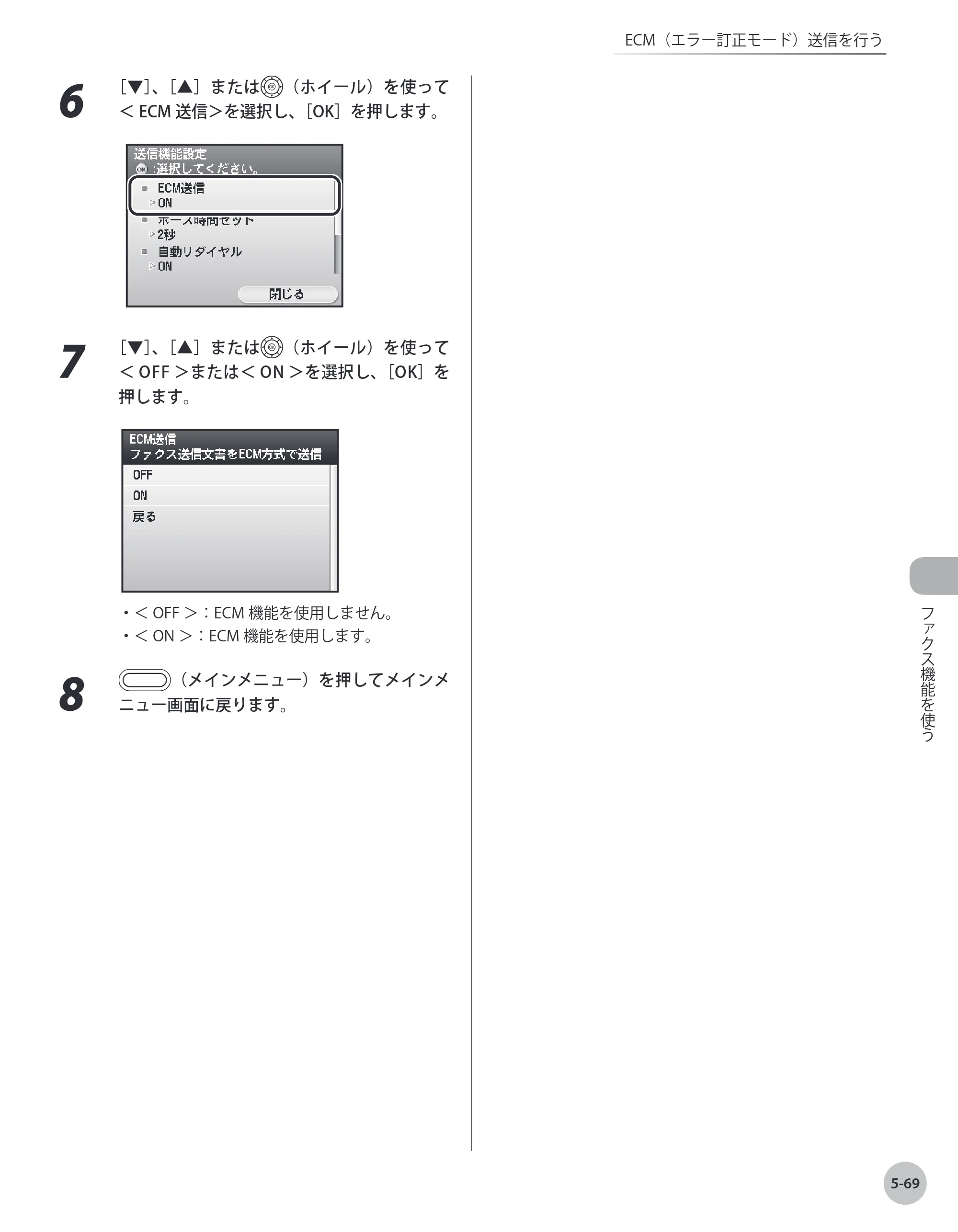 キヤノン MF8450 基本操作ガイド 2009年12月18日更新 （PDF形式／27.05Mバイト） — 原本ページ — 236ページ