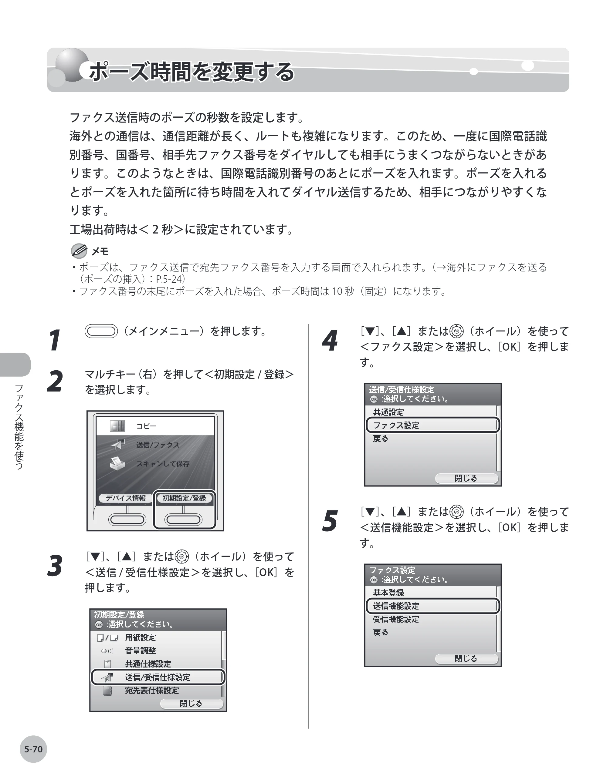 キヤノン MF8450 基本操作ガイド 2009年12月18日更新 （PDF形式／27.05Mバイト） — 原本ページ — 237ページ