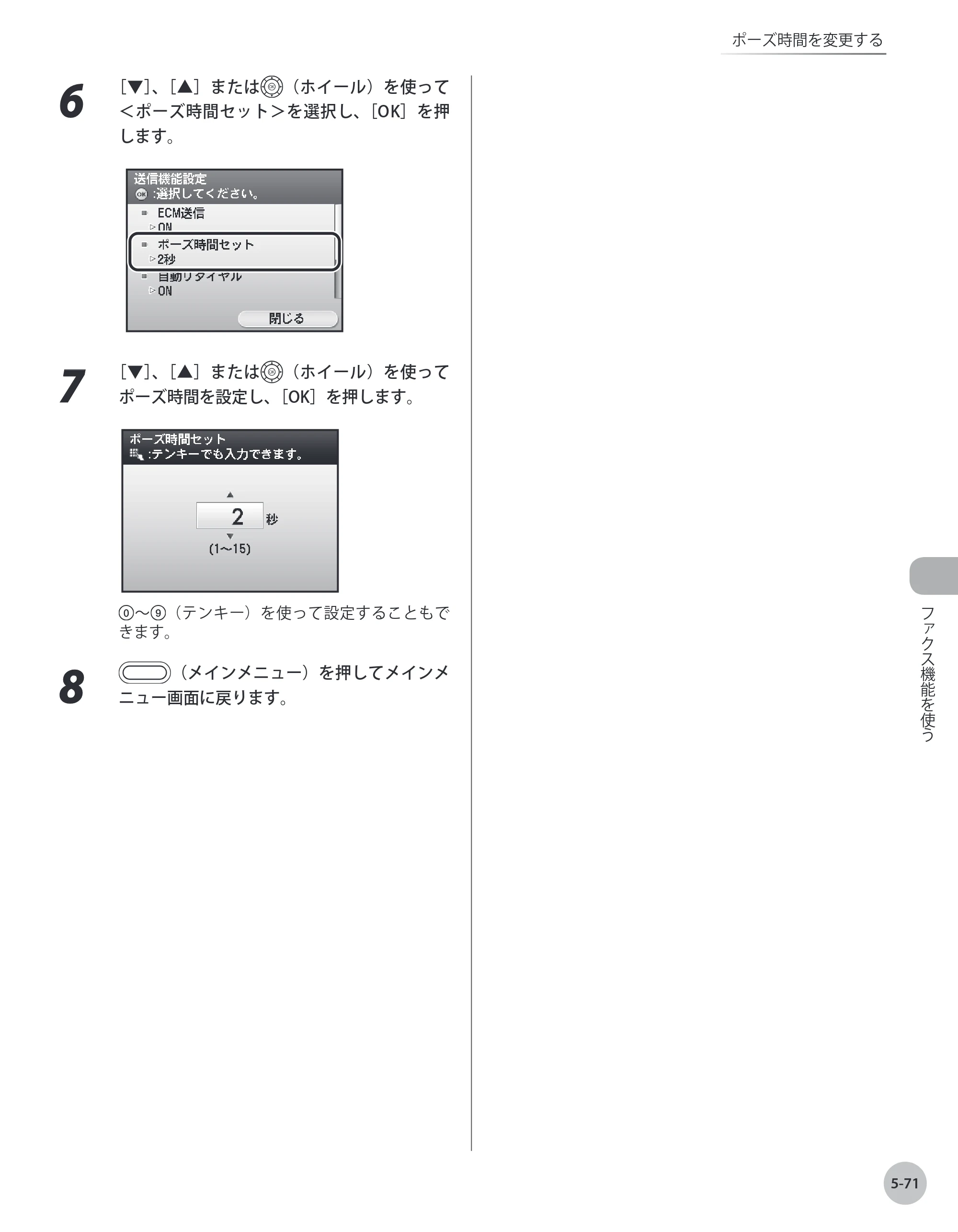 キヤノン MF8450 基本操作ガイド 2009年12月18日更新 （PDF形式／27.05Mバイト） — 原本ページ — 238ページ