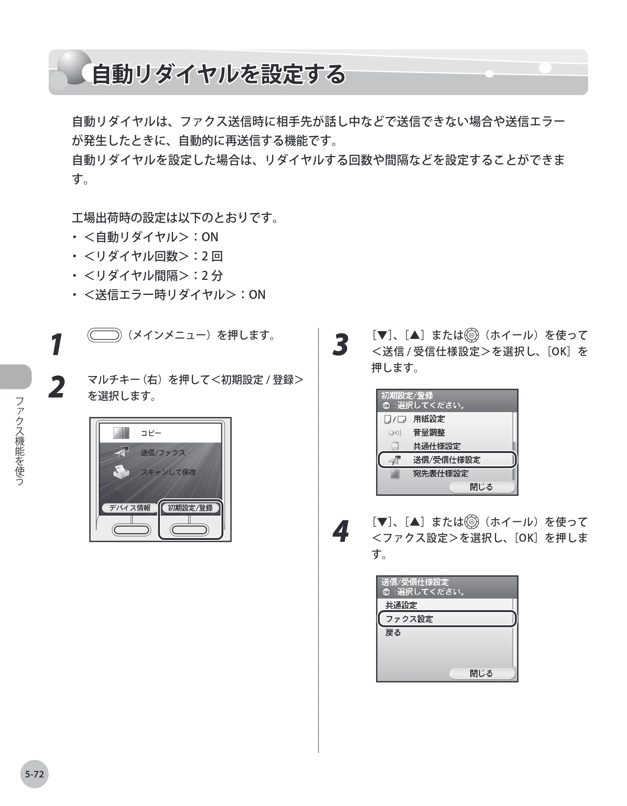 キヤノン MF8450 基本操作ガイド 2009年12月18日更新 （PDF形式／27.05Mバイト） — 原本ページ — 239ページ